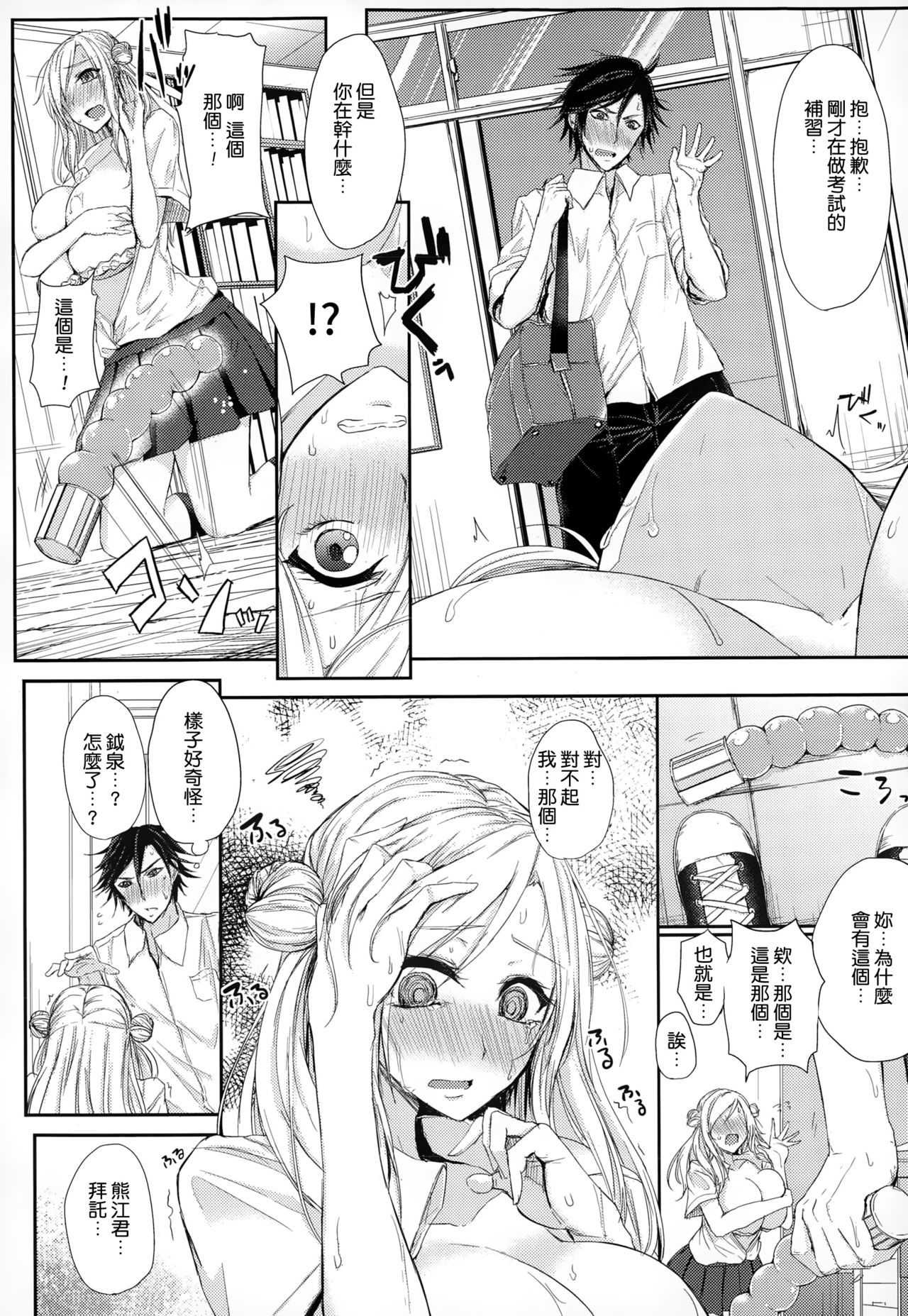 Akuheki no Izumi page 7 full