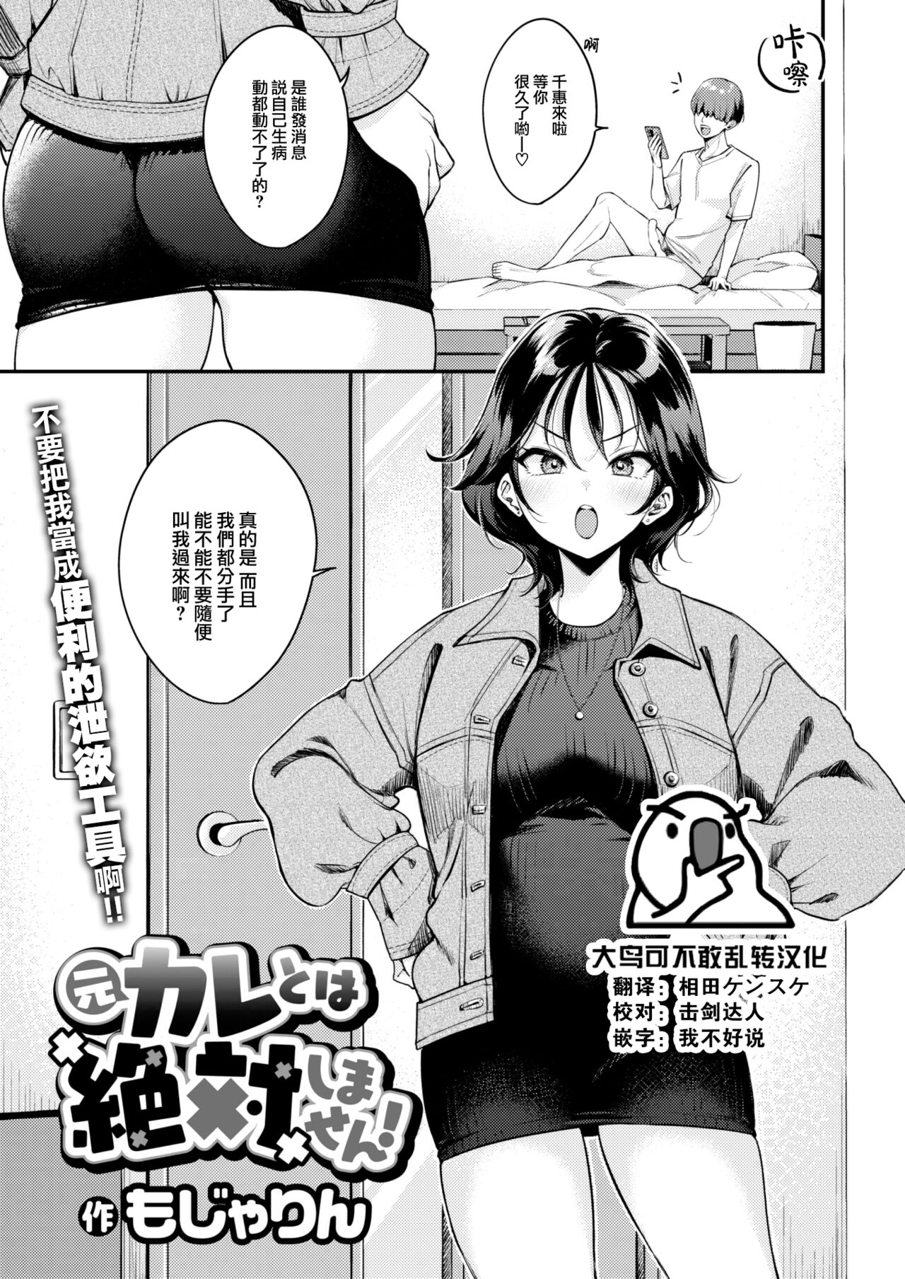 Moto Kareto wa Zettai Shimasen! page 1 full