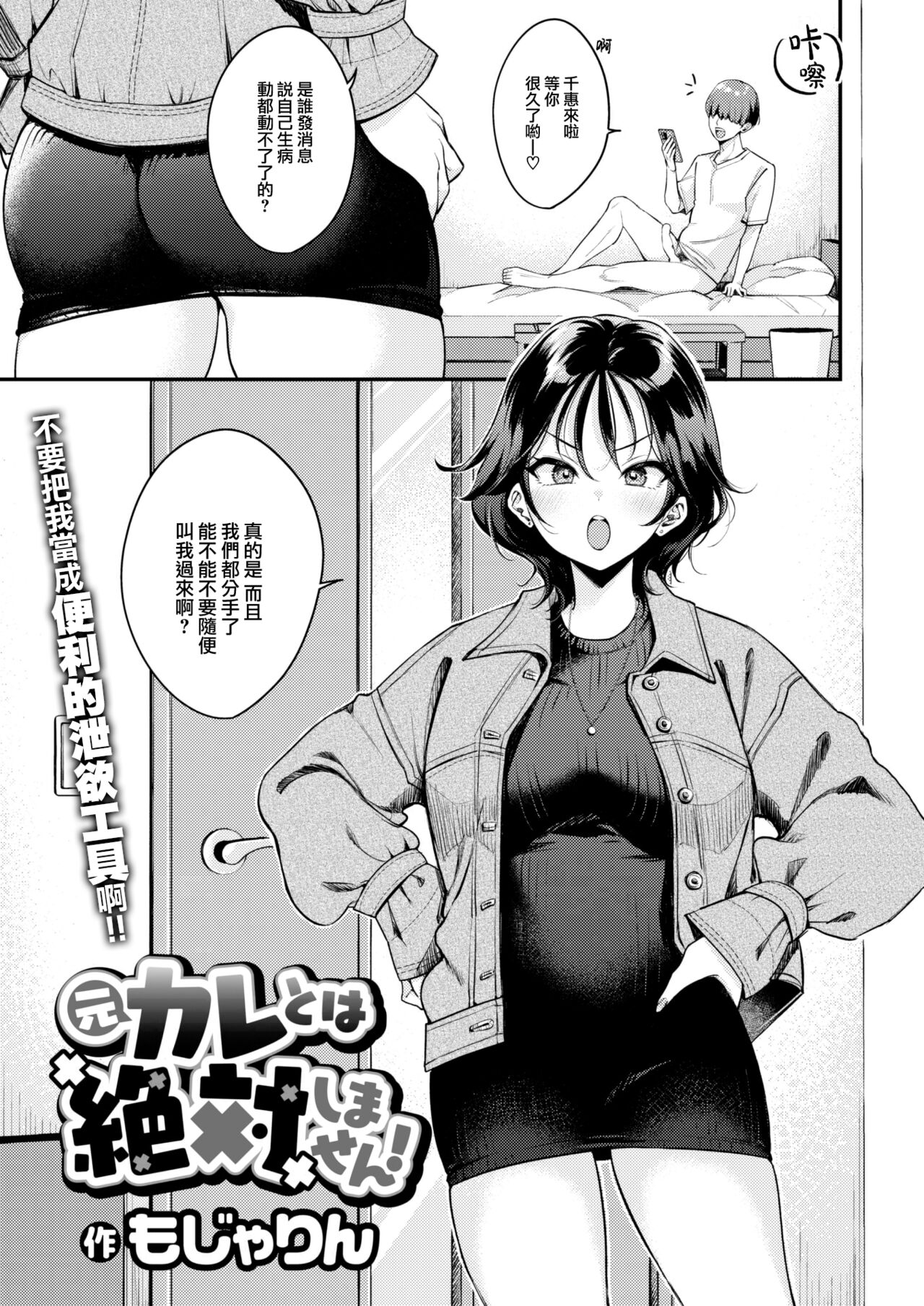 Moto Kareto wa Zettai Shimasen! page 2 full