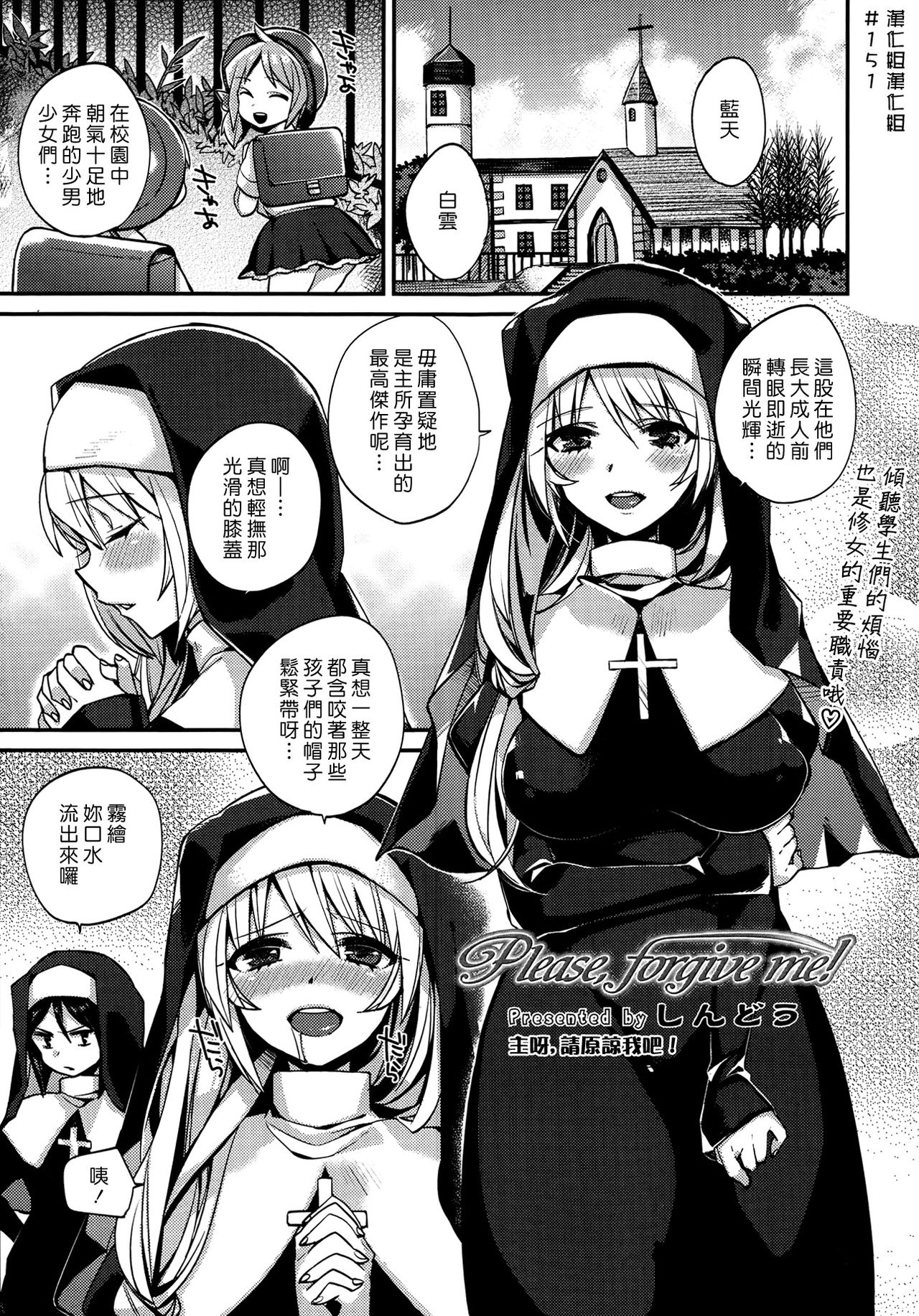 Please, forgive me! | 主呀，請原諒我吧！ page 1 full