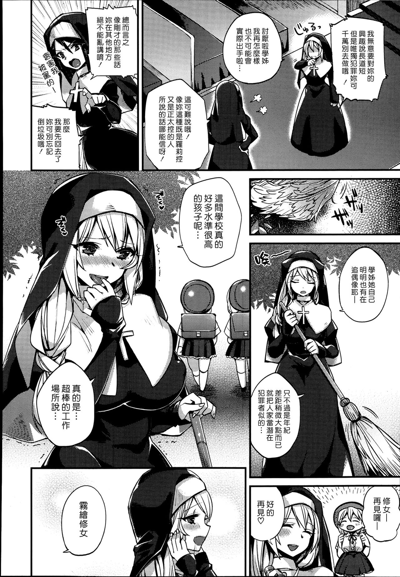 Please, forgive me! | 主呀，請原諒我吧！ page 2 full