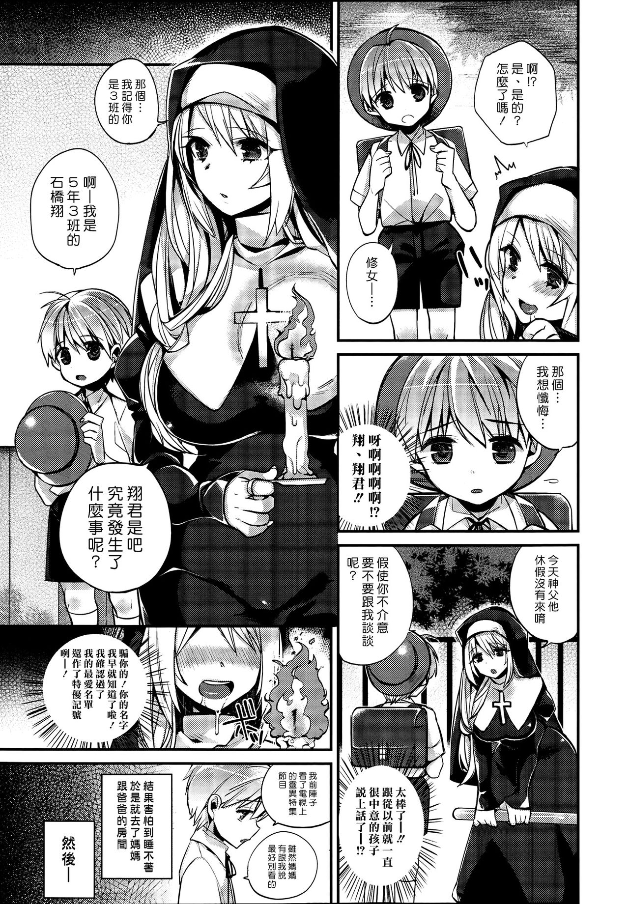 Please, forgive me! | 主呀，請原諒我吧！ page 3 full