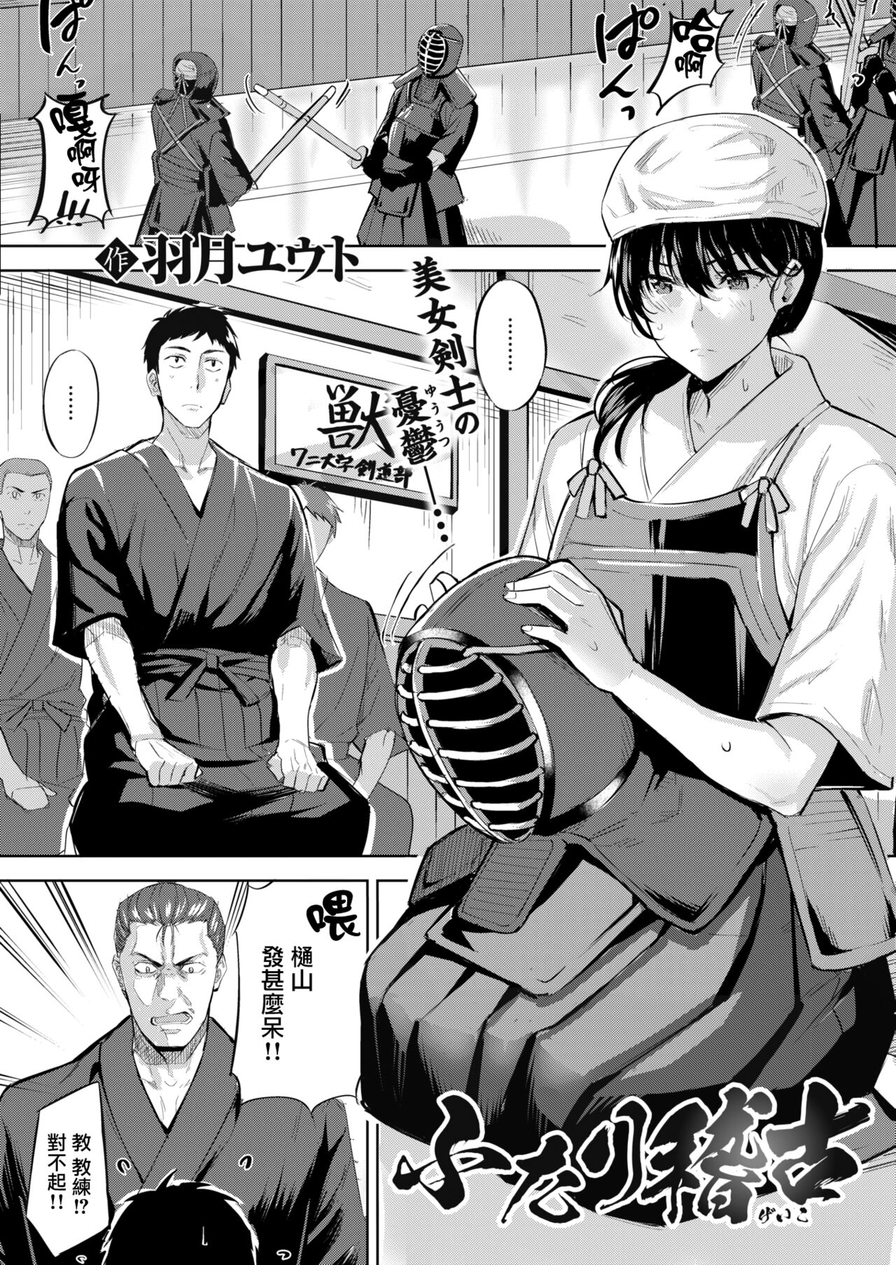 Futari Geiko page 1 full