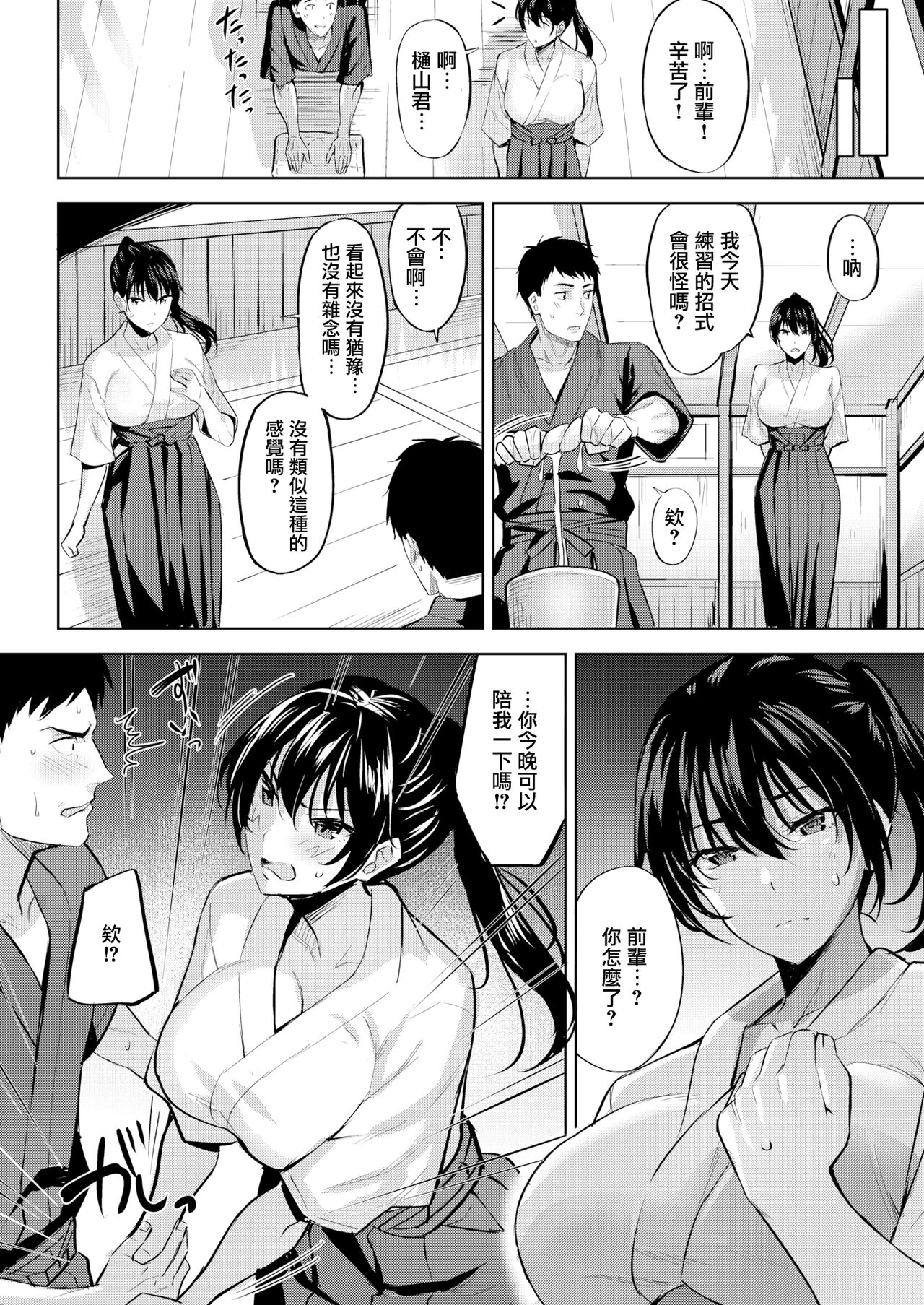 Futari Geiko page 2 full