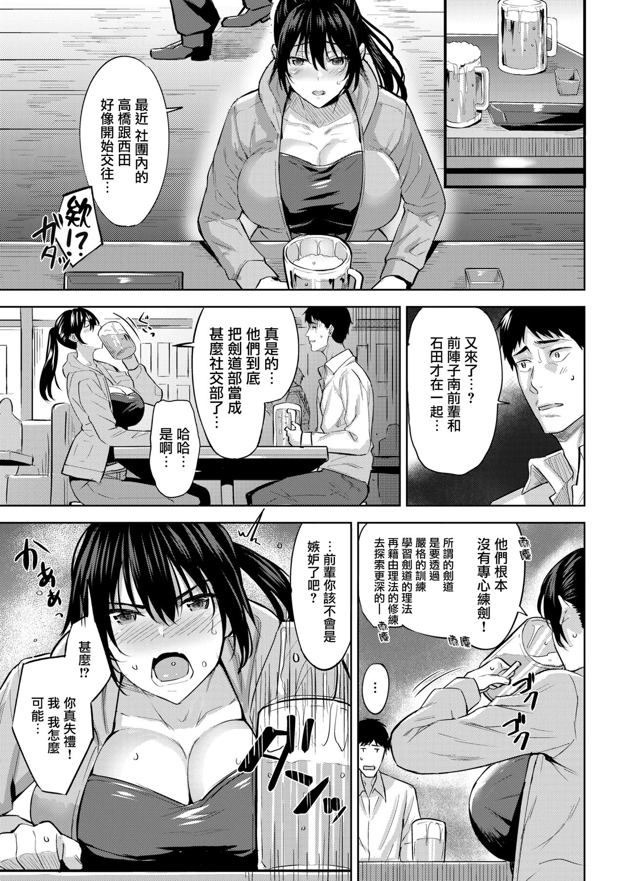 Futari Geiko page 3 full
