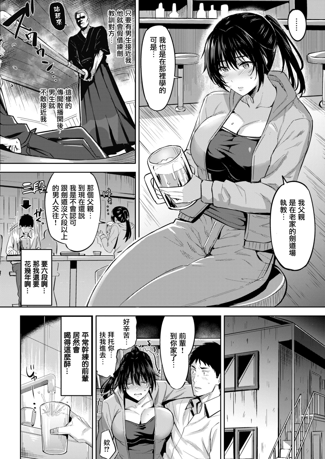 Futari Geiko page 4 full