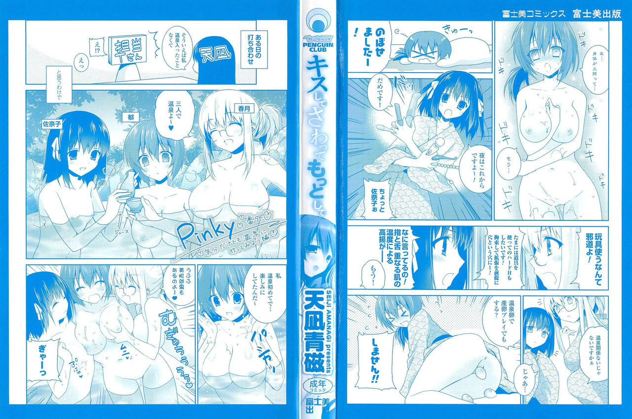 Kiss Shite Sawatte Motto Shite page 3 full