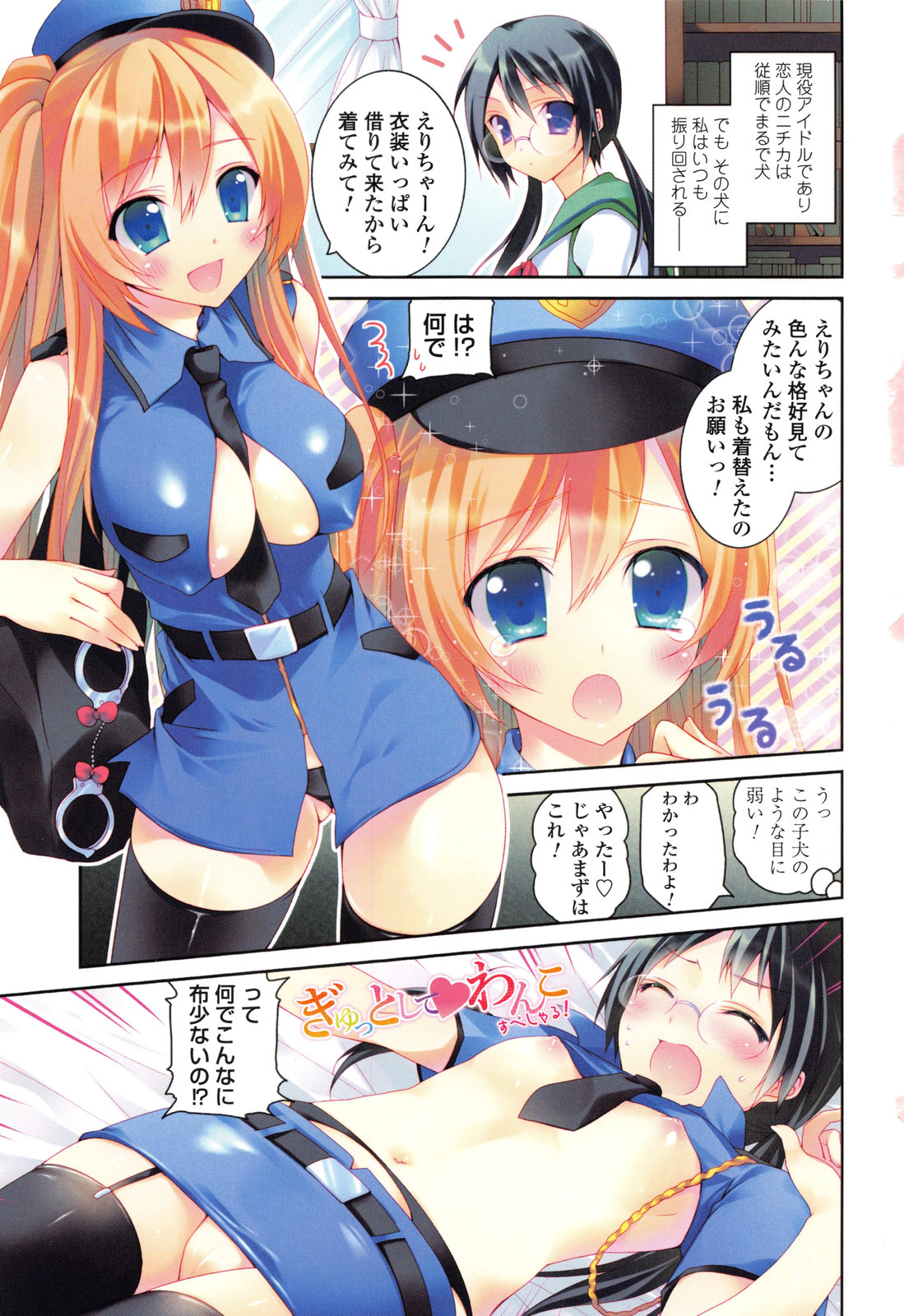 Kiss Shite Sawatte Motto Shite page 5 full