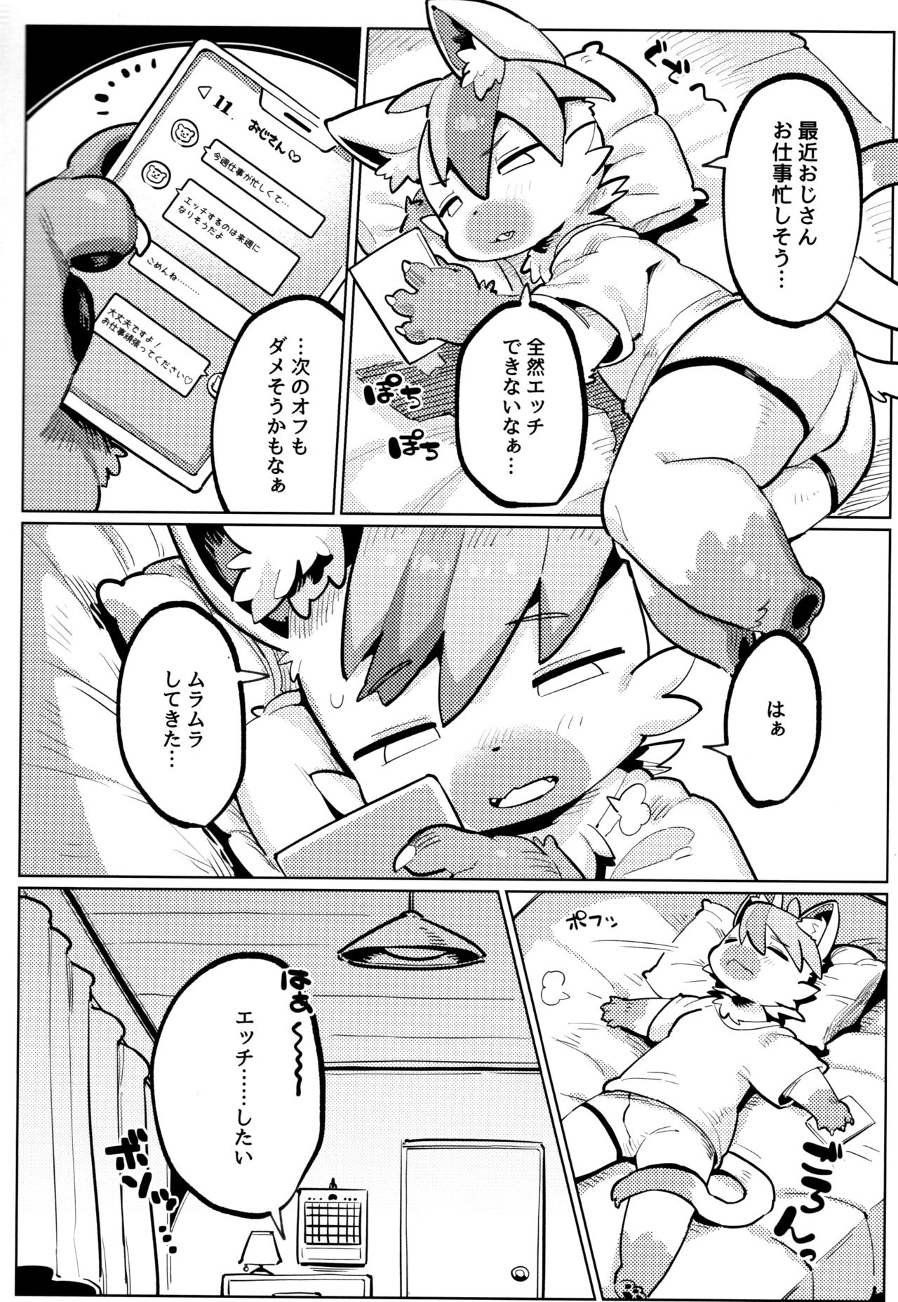 Himitsu no Hitori Asobi page 4 full