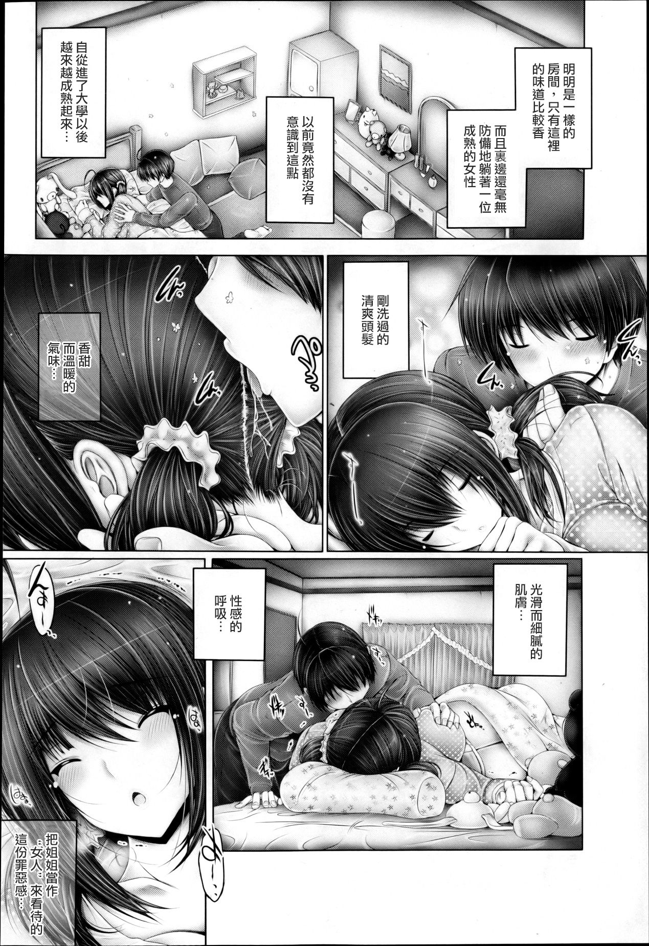 Itsumo no Nee-chan page 2 full