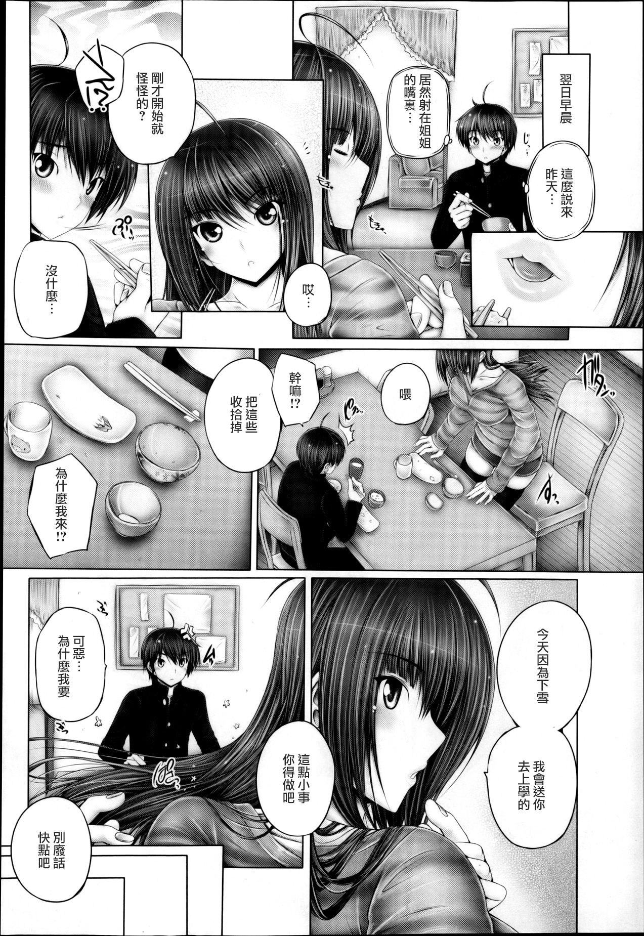 Itsumo no Nee-chan page 4 full