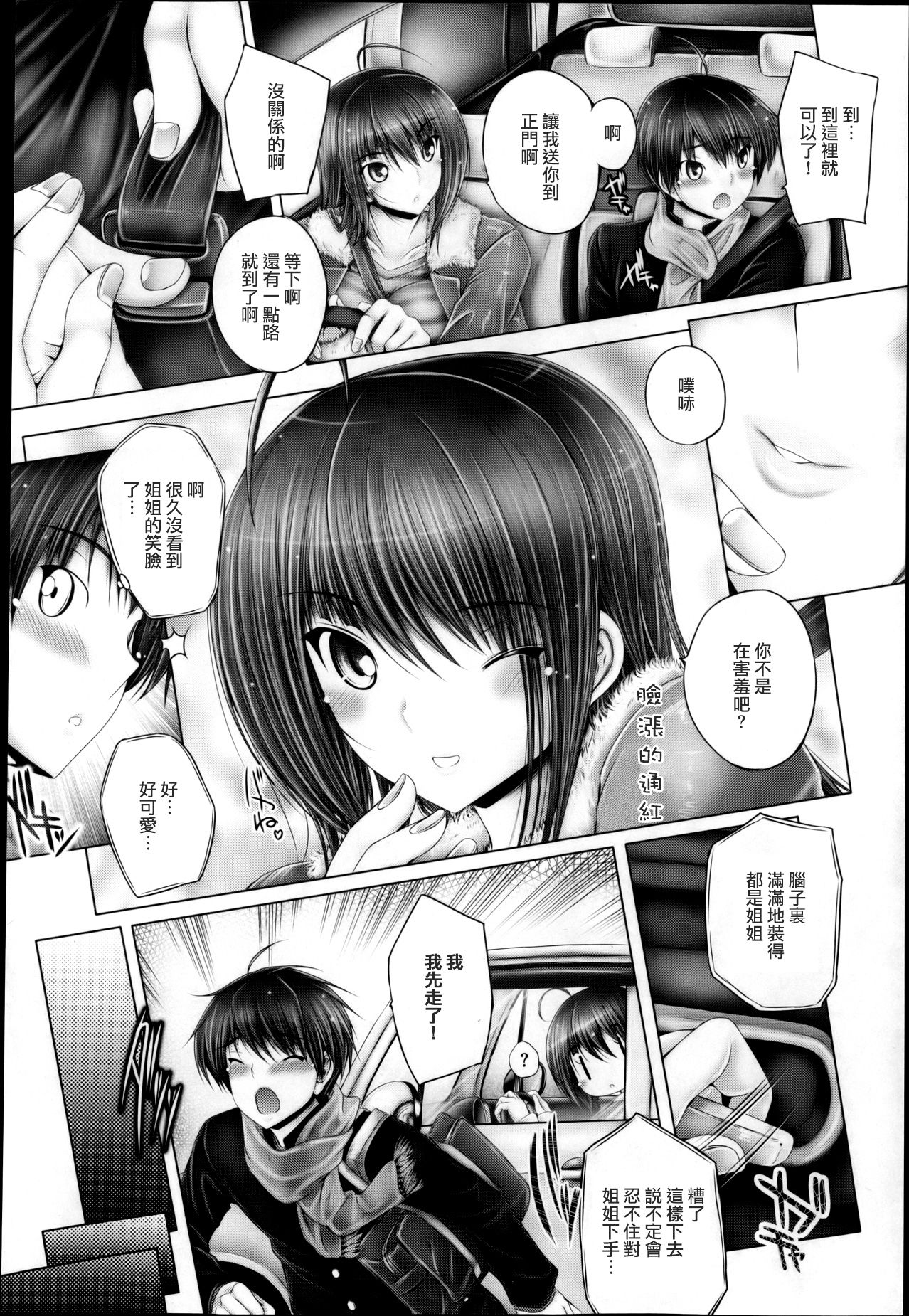 Itsumo no Nee-chan page 6 full