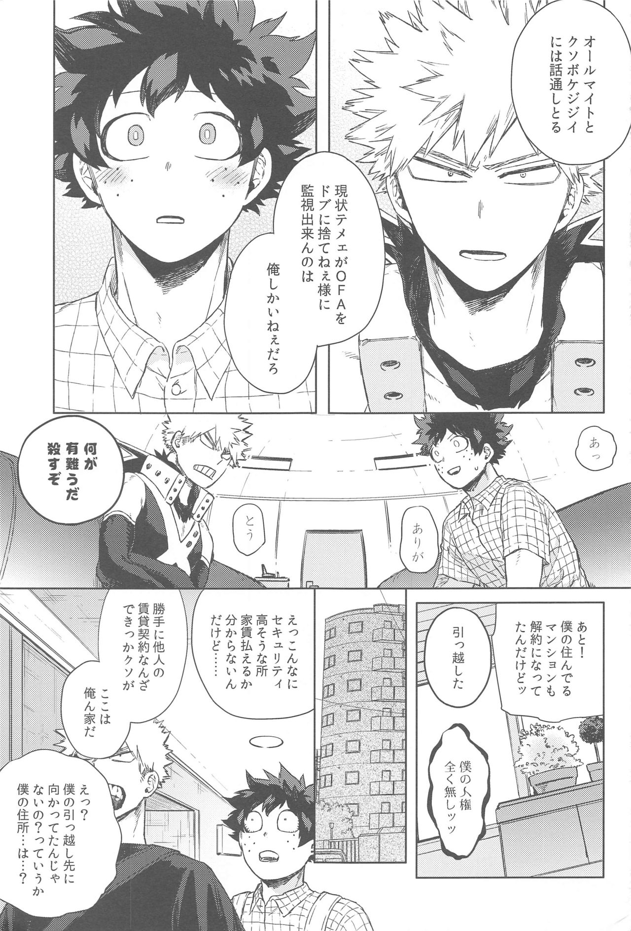 Sekai wa xx to Itte Iru page 10 full