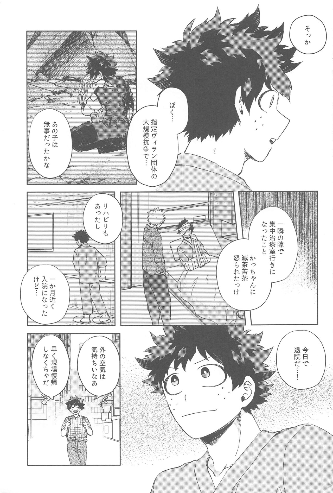 Sekai wa xx to Itte Iru page 6 full