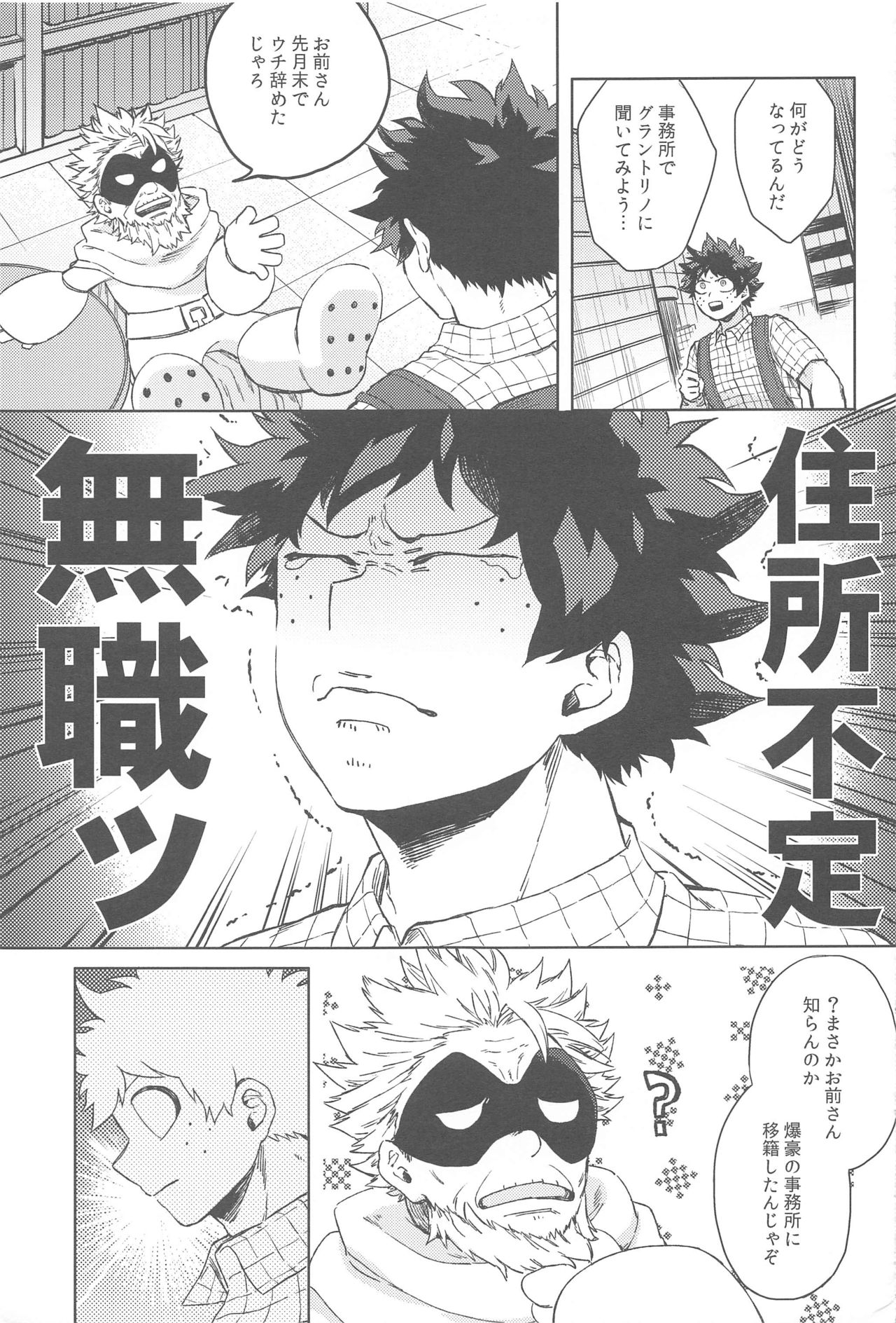 Sekai wa xx to Itte Iru page 8 full