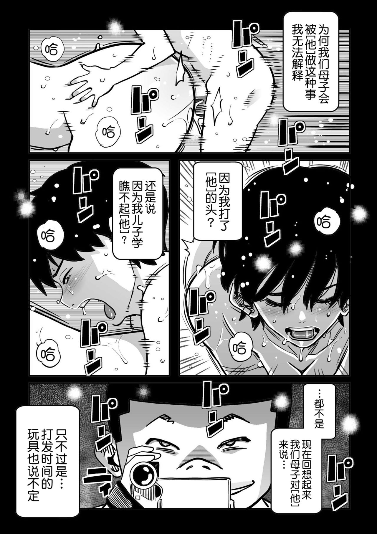 Hahaoya Shikkaku Elite Oyako no M Buta Netorare Tenraku Jinsei page 3 full