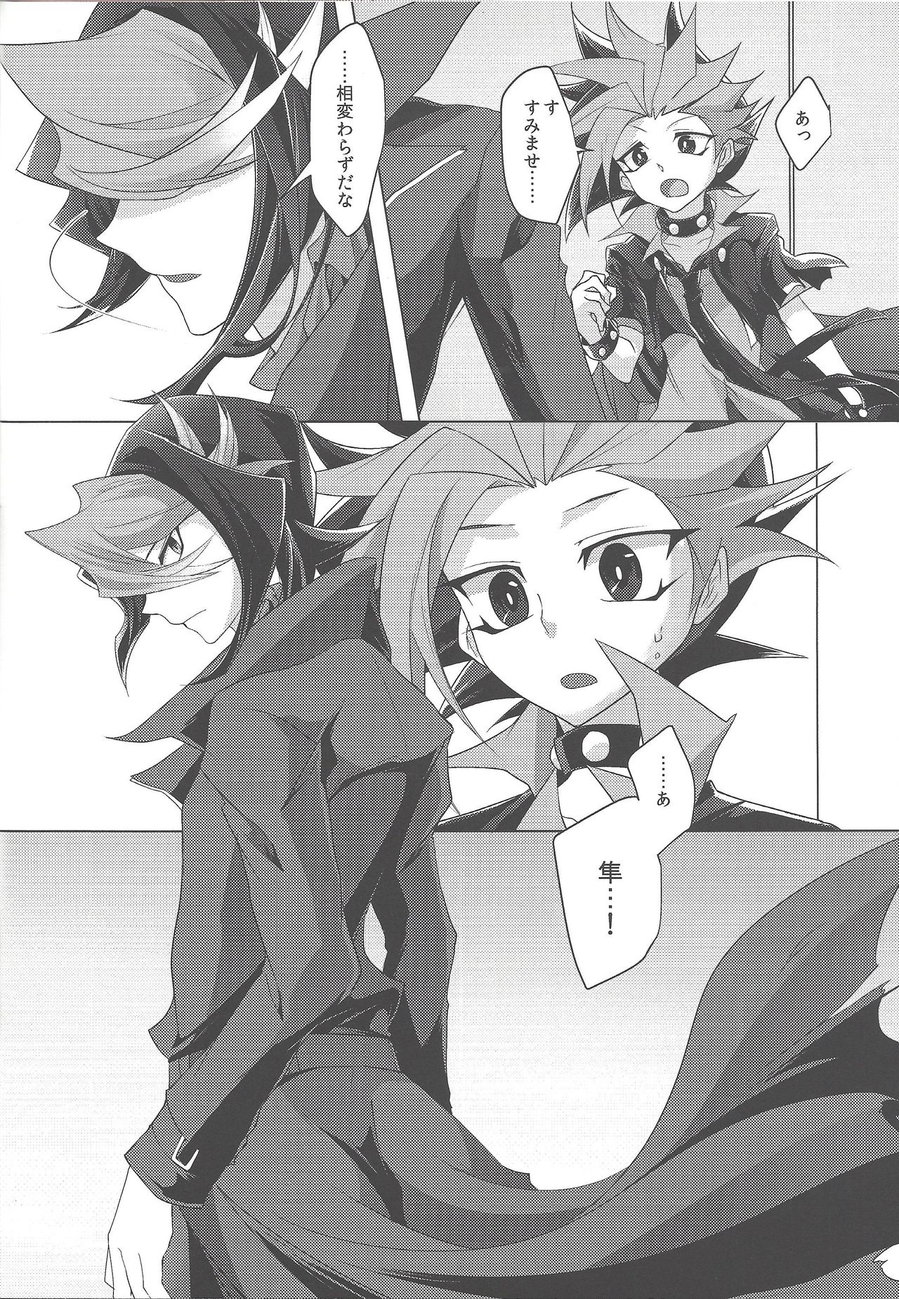 Shinai Naru Regret page 7 full