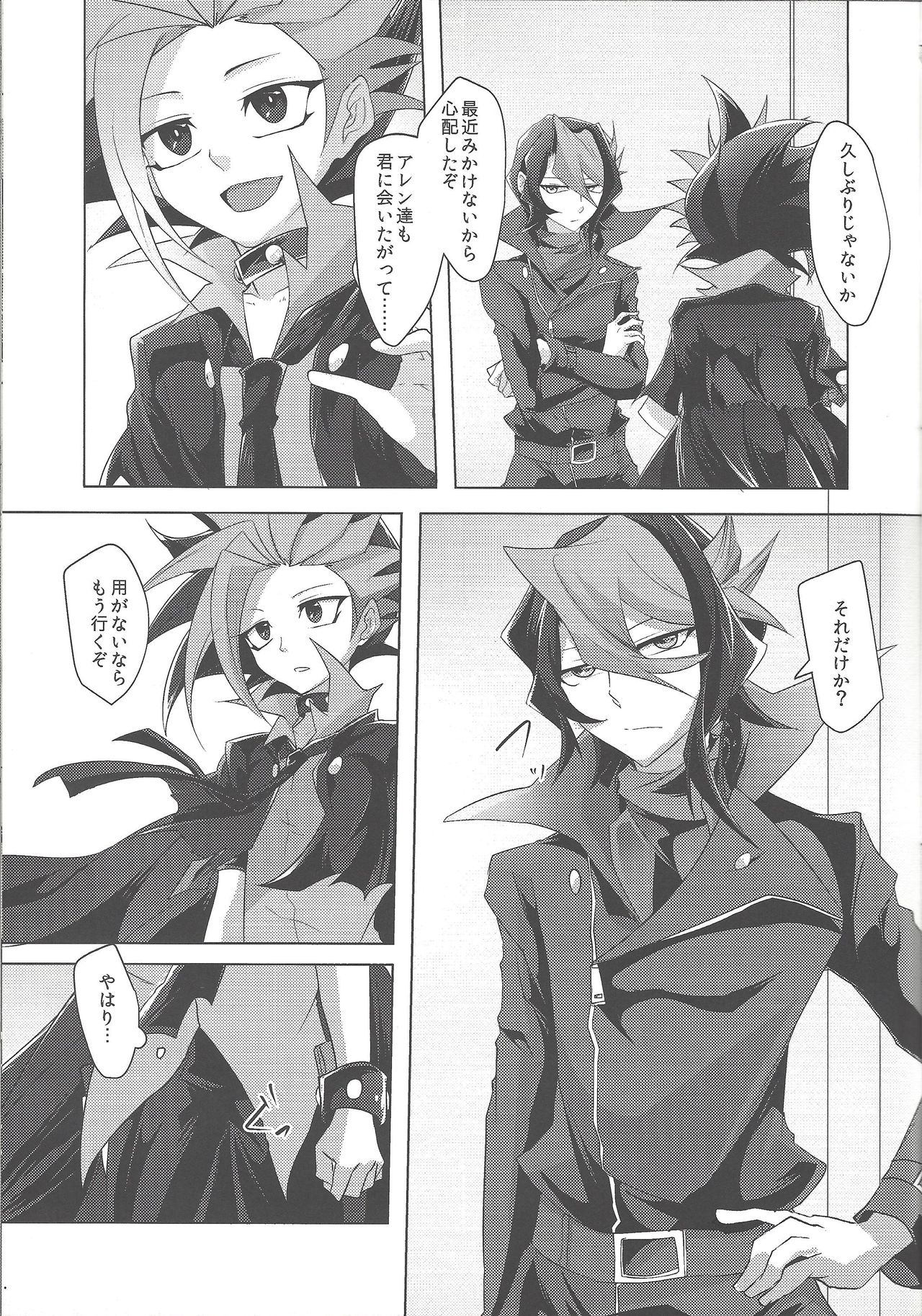 Shinai Naru Regret page 8 full