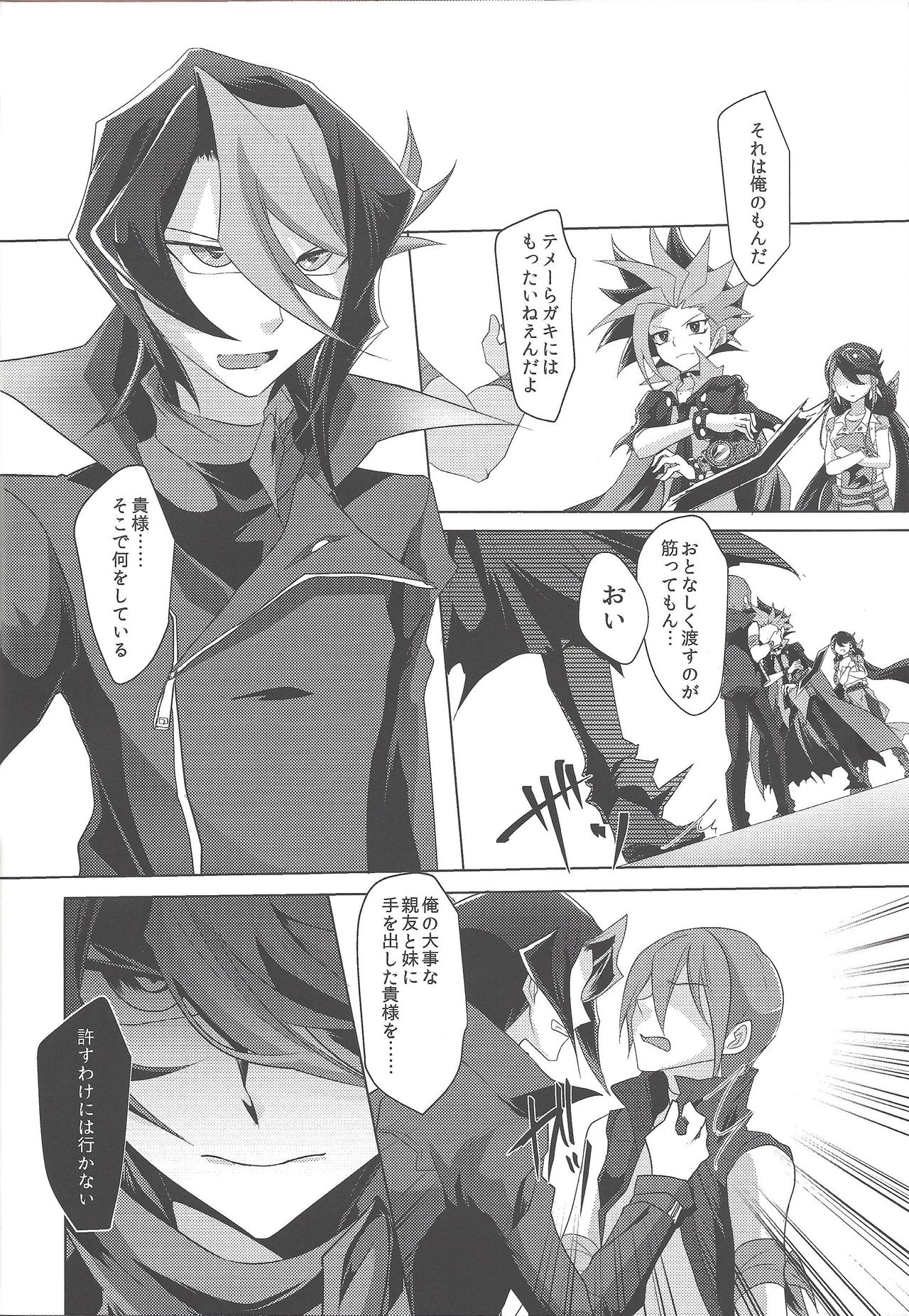 Shinai Naru Regret page 9 full