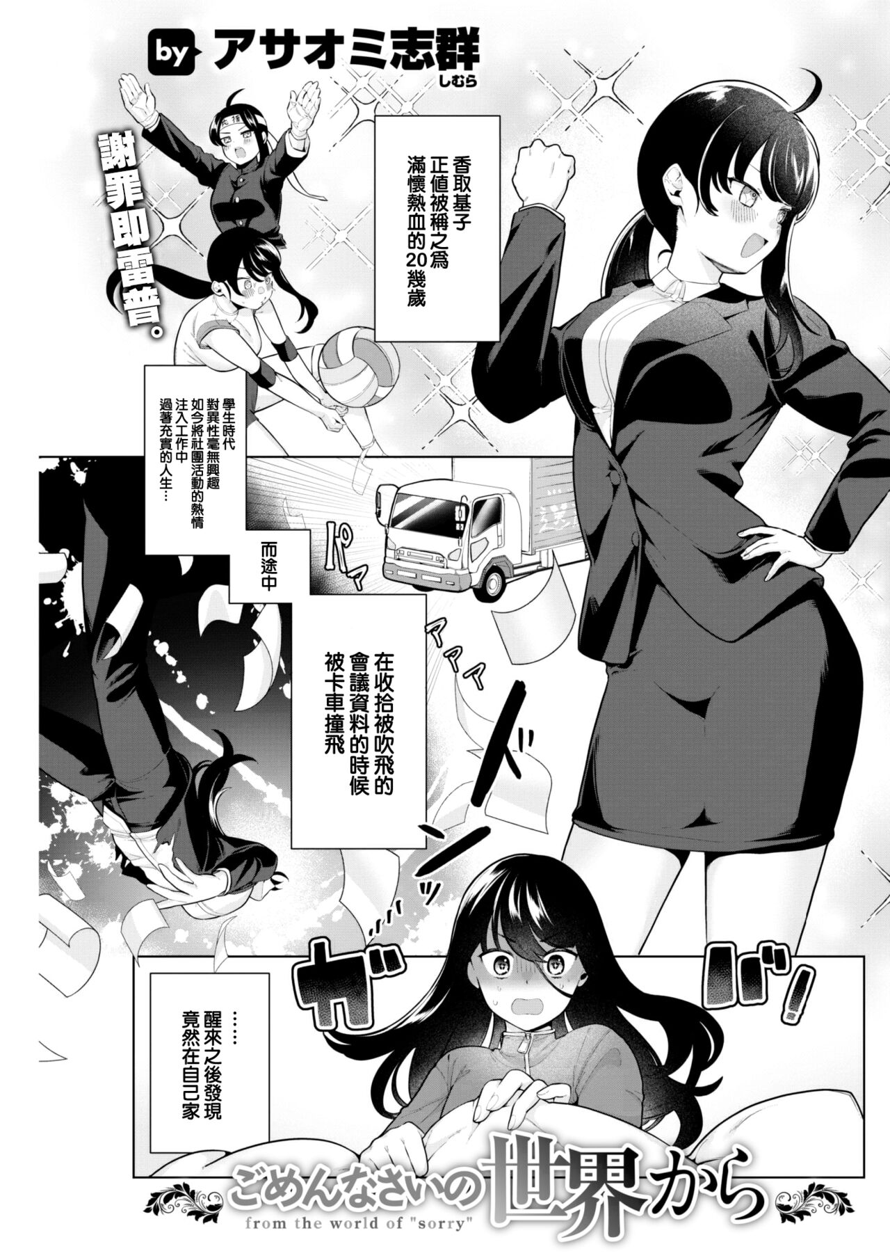 Gomennasai no sekai kara page 2 full