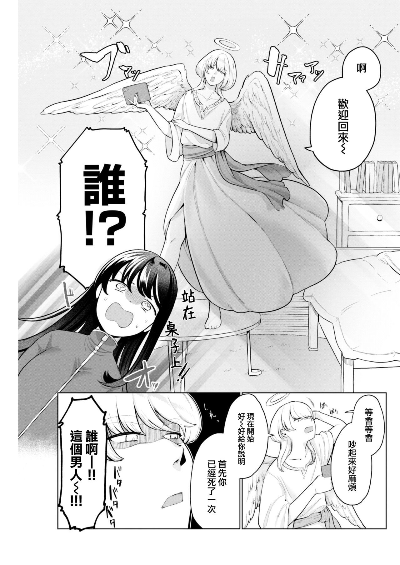 Gomennasai no sekai kara page 6 full