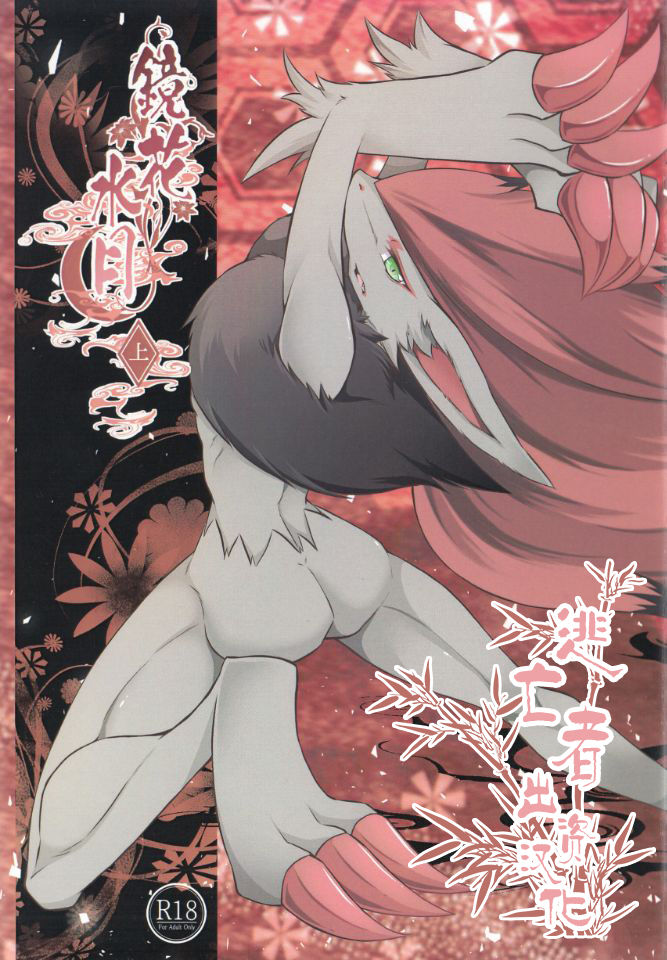 Kyouka Suigetsu Jou page 1 full