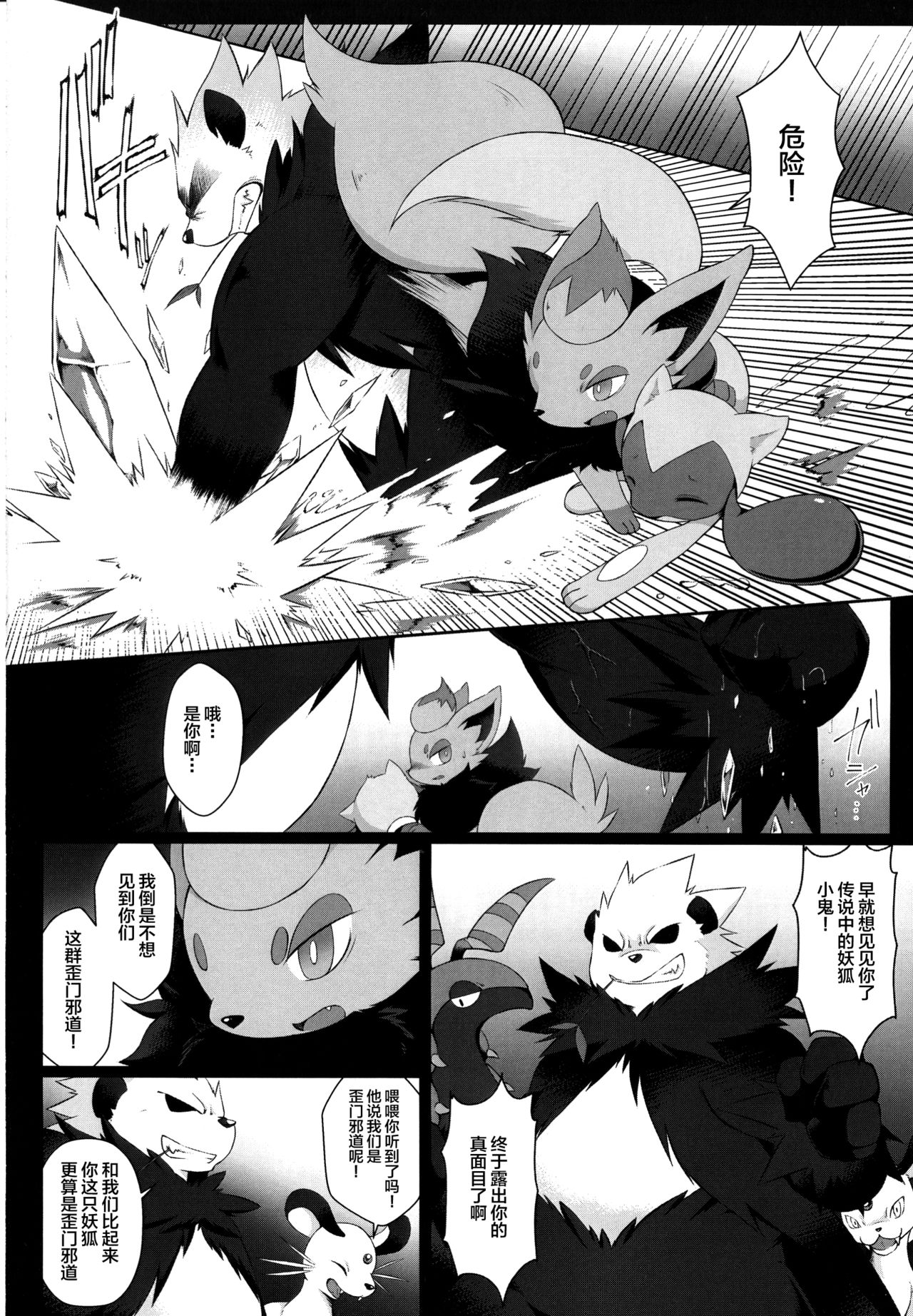 Kyouka Suigetsu Jou page 10 full