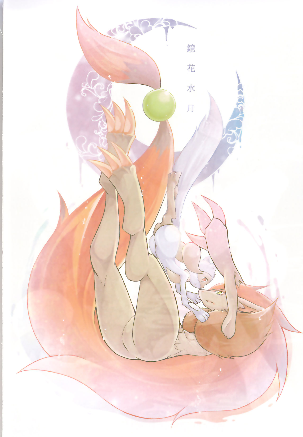 Kyouka Suigetsu Jou page 4 full