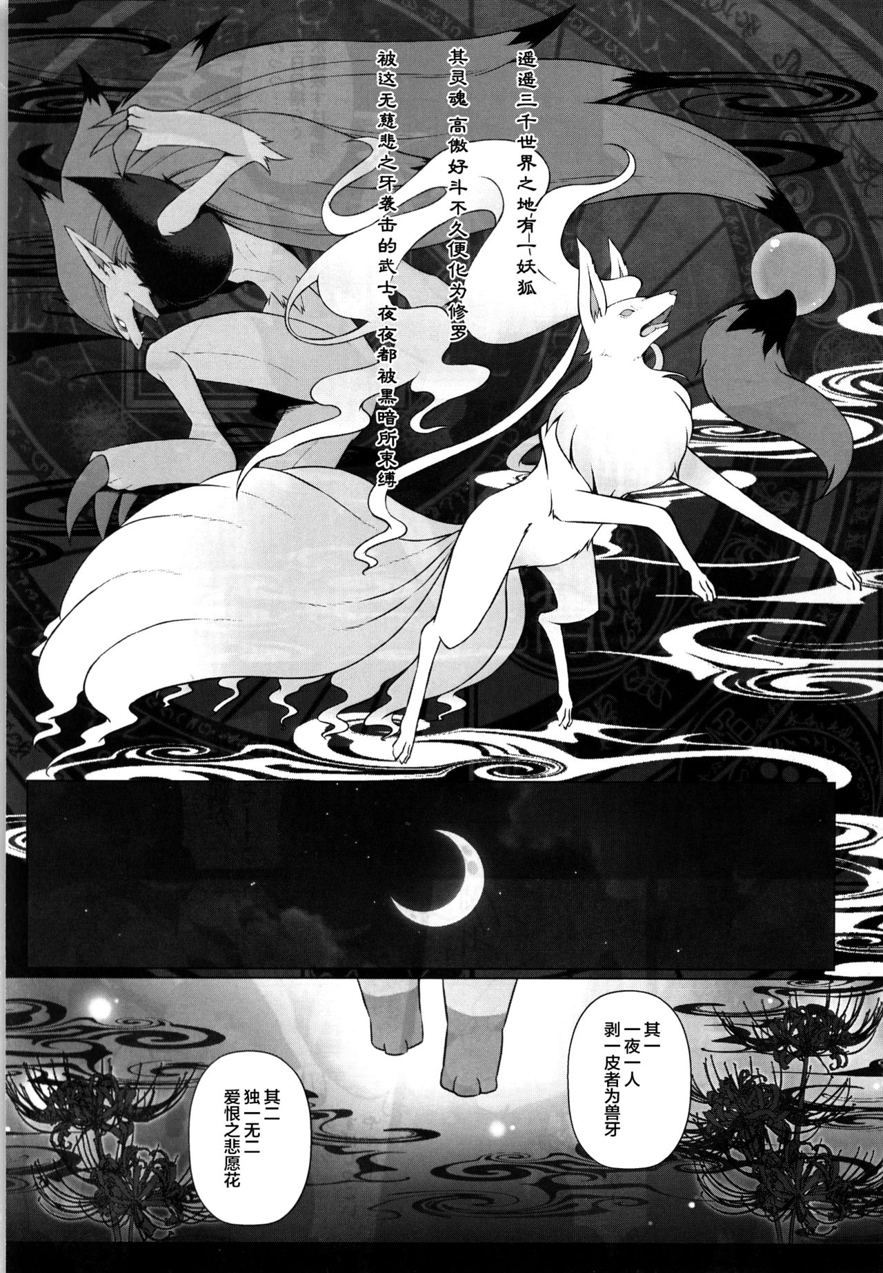 Kyouka Suigetsu Jou page 5 full