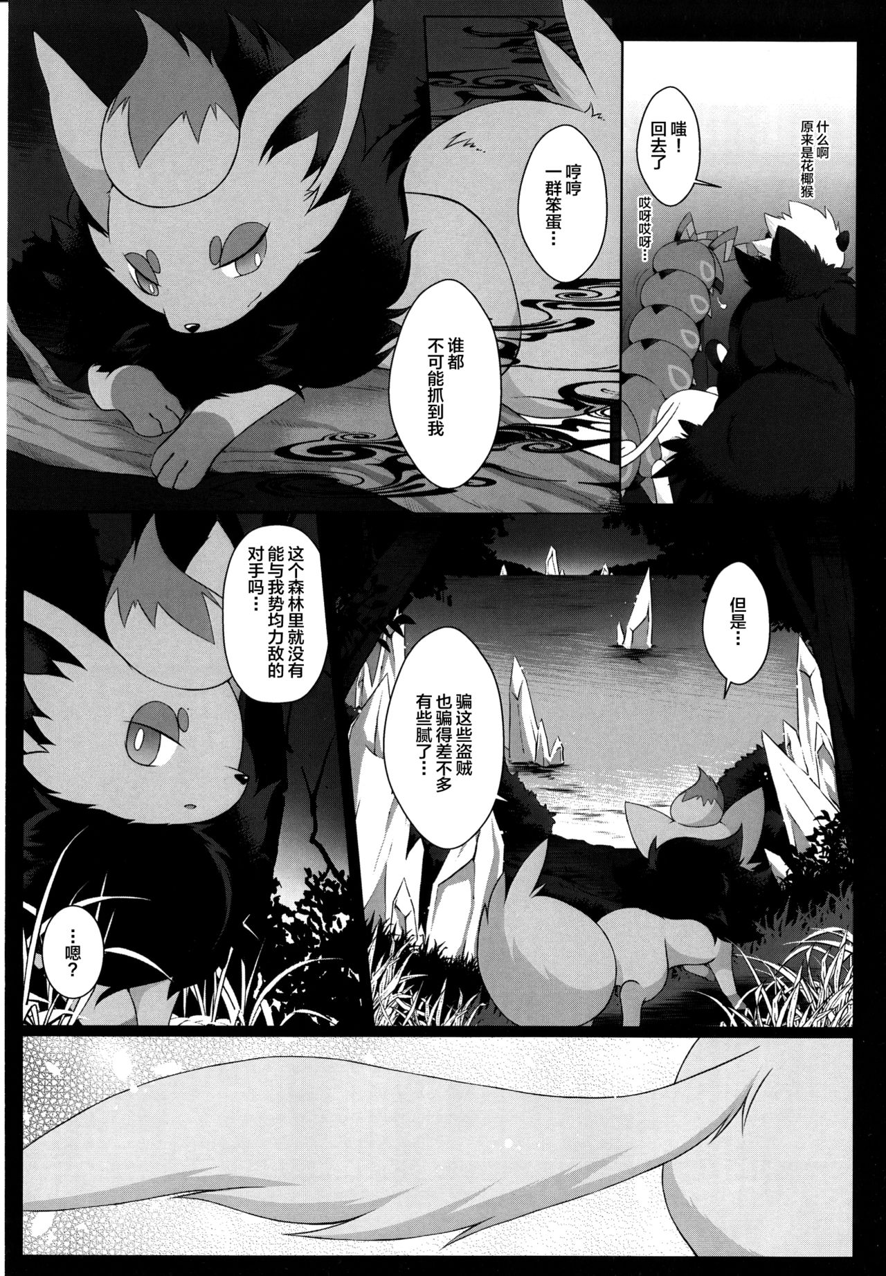 Kyouka Suigetsu Jou page 7 full