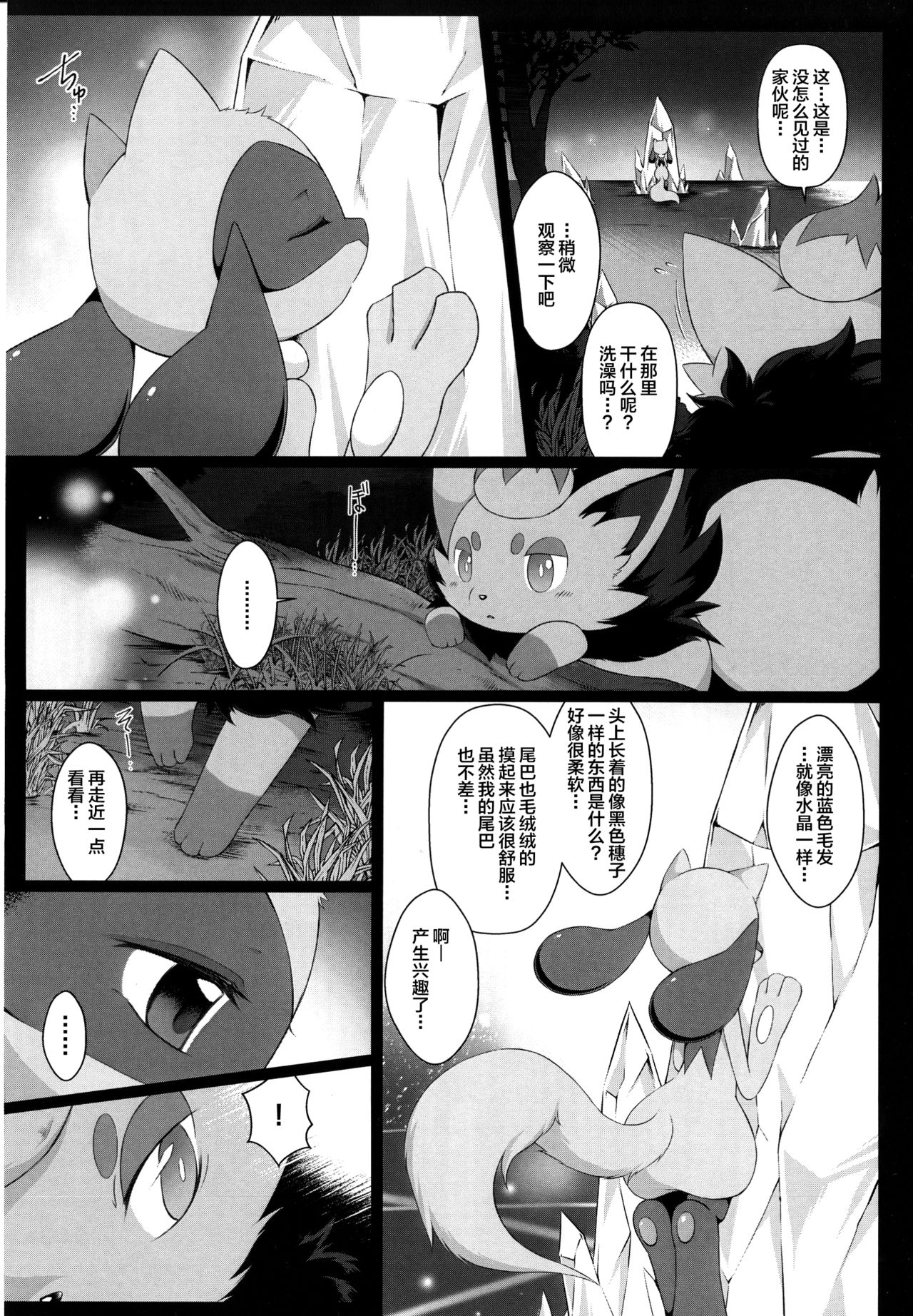 Kyouka Suigetsu Jou page 9 full