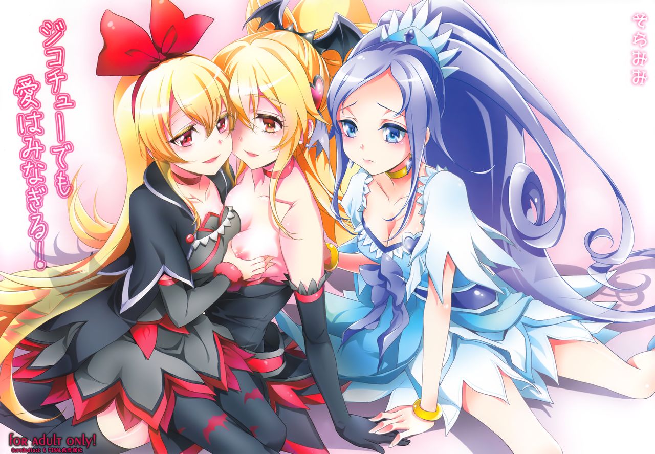 Jikochu- demo Ai wa Minagiru! page 1 full