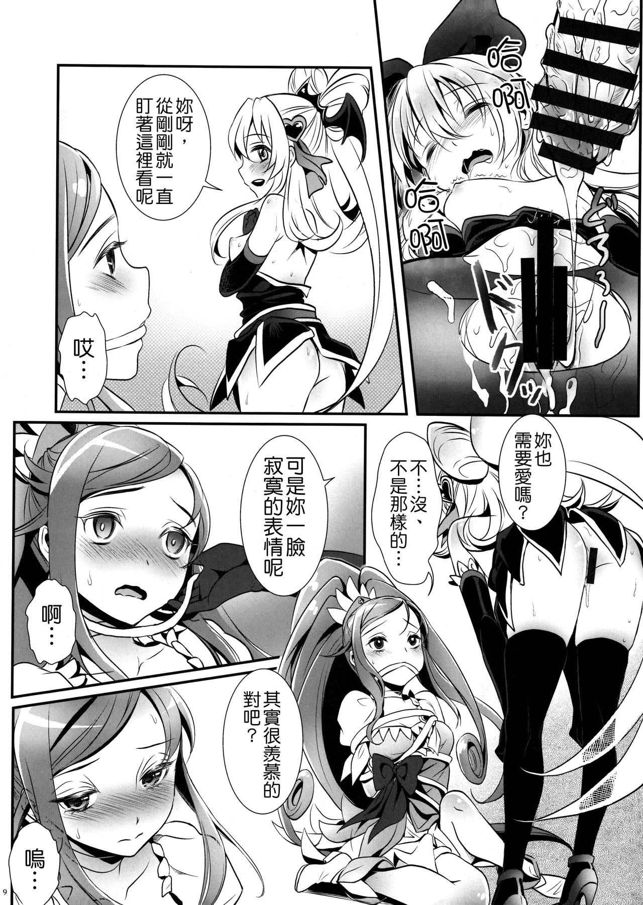 Jikochu- demo Ai wa Minagiru! page 10 full