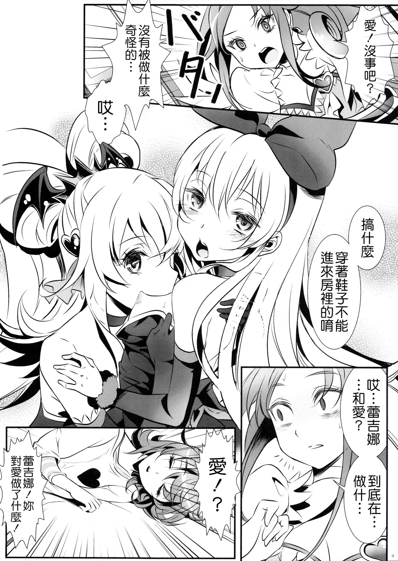 Jikochu- demo Ai wa Minagiru! page 3 full