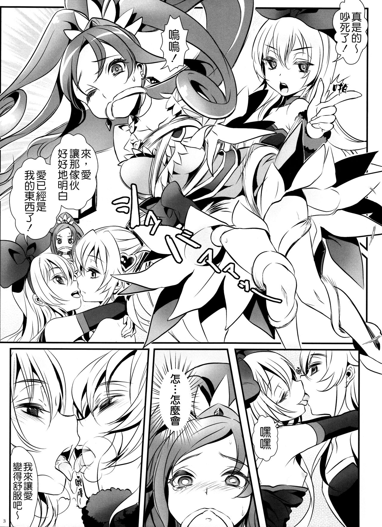 Jikochu- demo Ai wa Minagiru! page 4 full