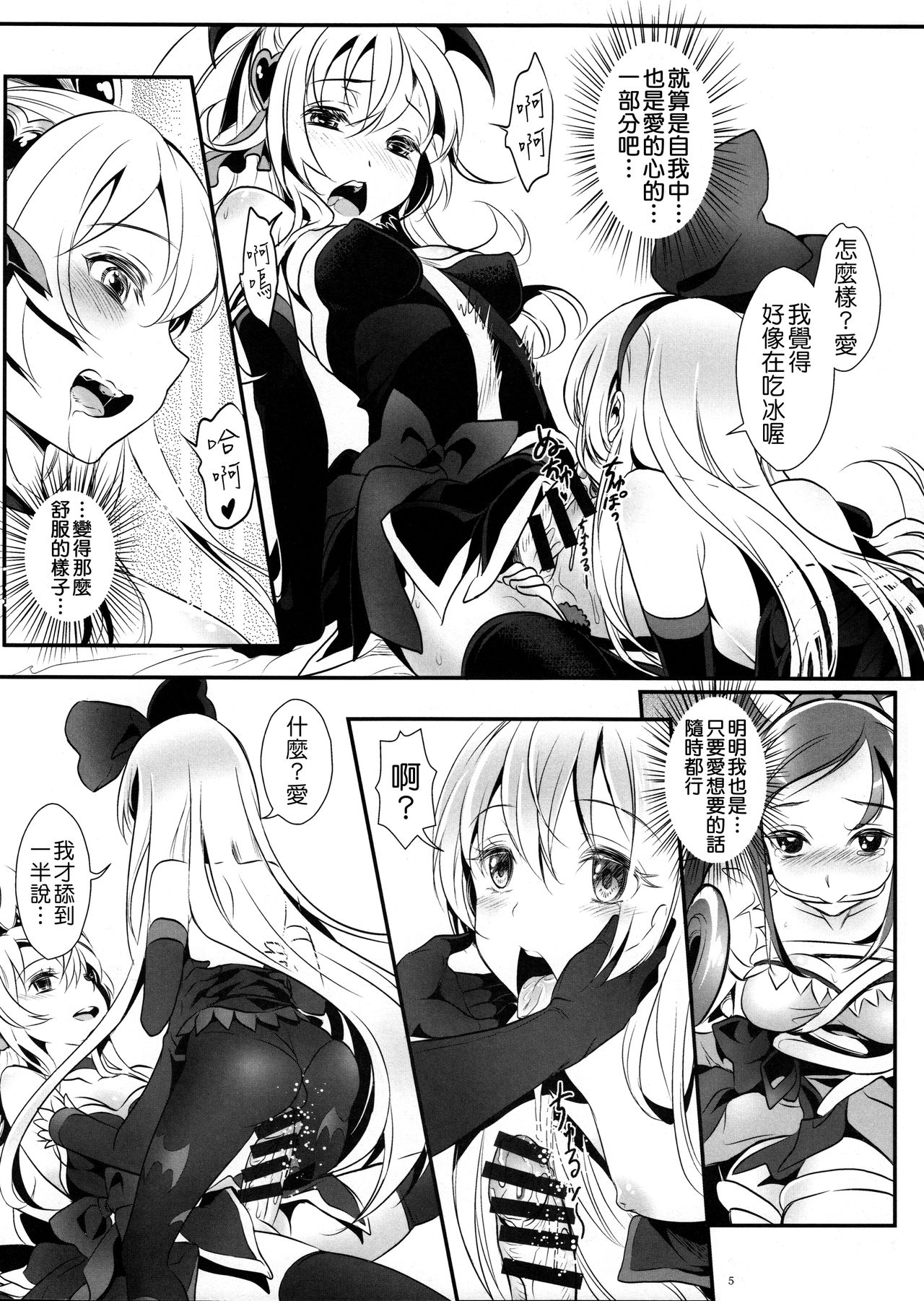 Jikochu- demo Ai wa Minagiru! page 6 full