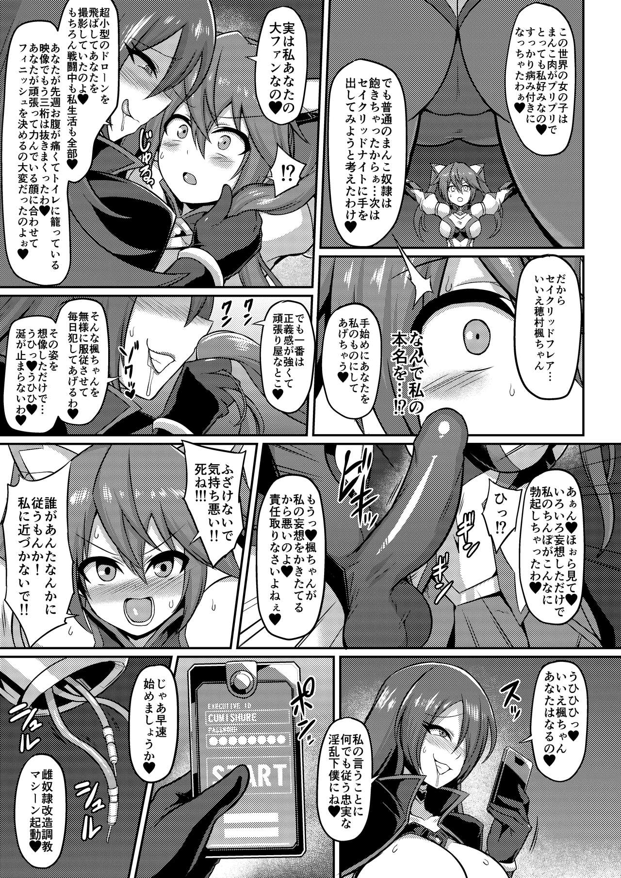 Seisou Kouki Sacred Flare -Kutsujoku no Kyousei Fukujuu Sennou- page 4 full