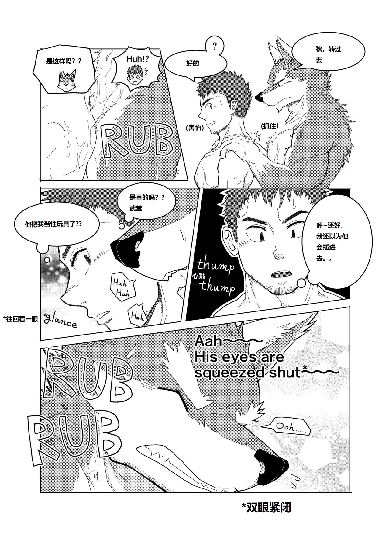Nidou-kun Wants to Take a Bath 小资个人汉化 page 10 full