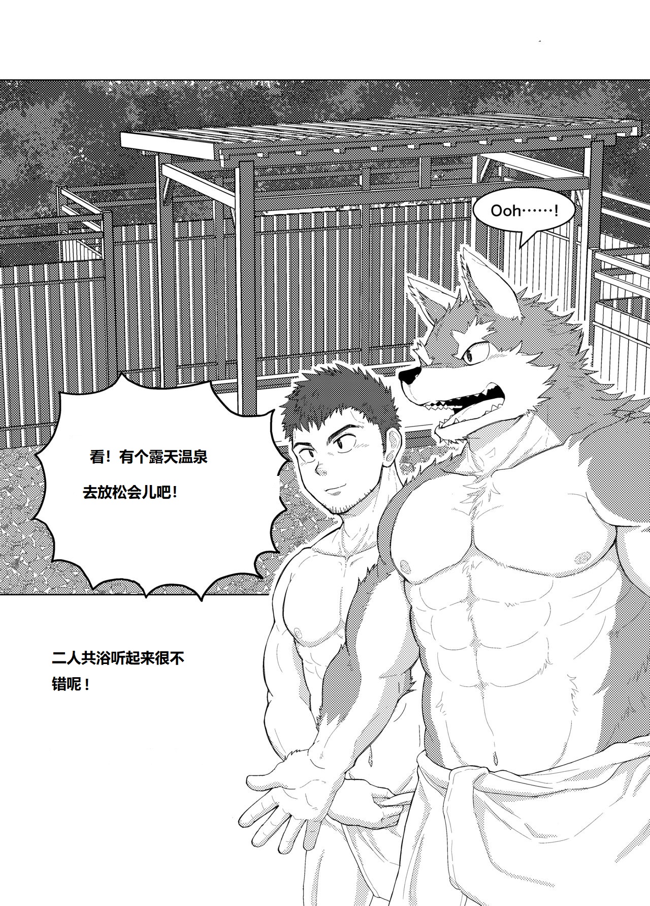 Nidou-kun Wants to Take a Bath 小资个人汉化 page 4 full