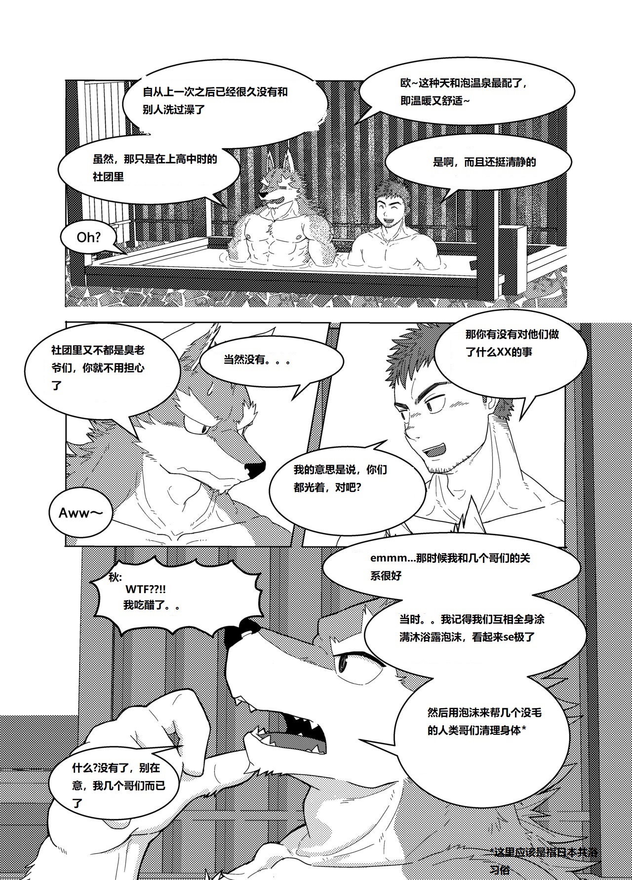 Nidou-kun Wants to Take a Bath 小资个人汉化 page 5 full