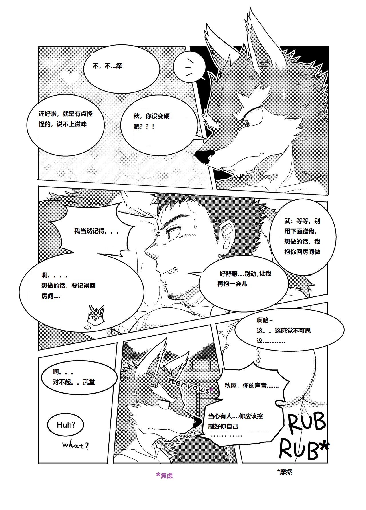 Nidou-kun Wants to Take a Bath 小资个人汉化 page 8 full