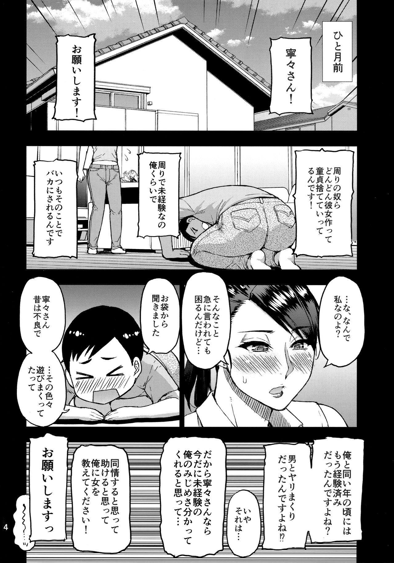 Motoyan Hitozuma Jukujo no Oba-san ni Seishori o Onegai shita. page 3 full