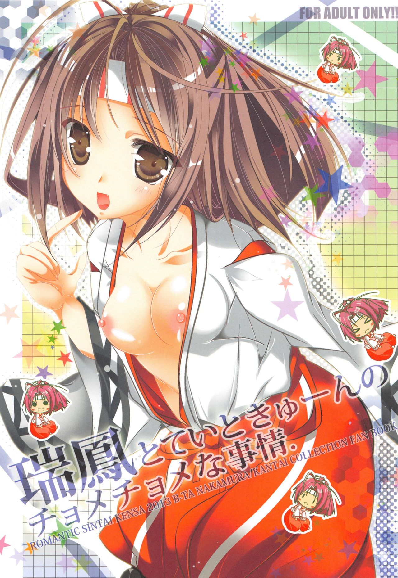 Zuihou to Teitokyuun no ChomeChome na Jijou. page 1 full