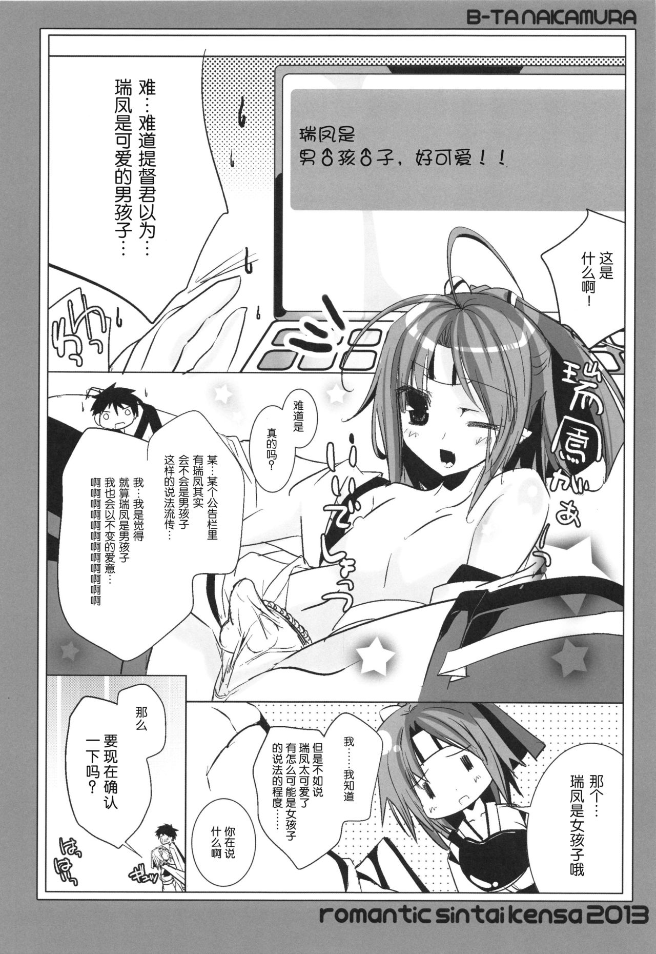 Zuihou to Teitokyuun no ChomeChome na Jijou. page 10 full