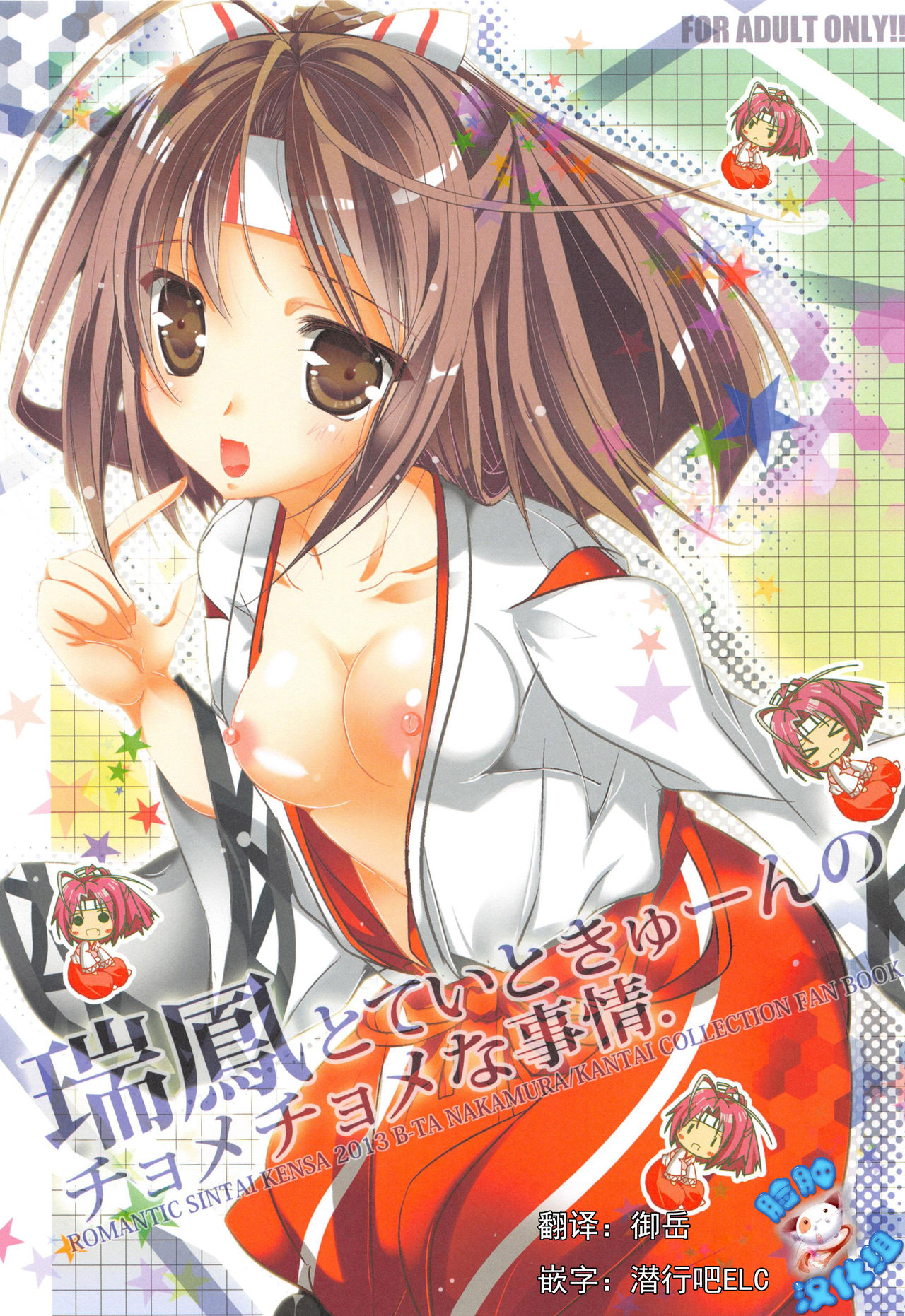 Zuihou to Teitokyuun no ChomeChome na Jijou. page 2 full