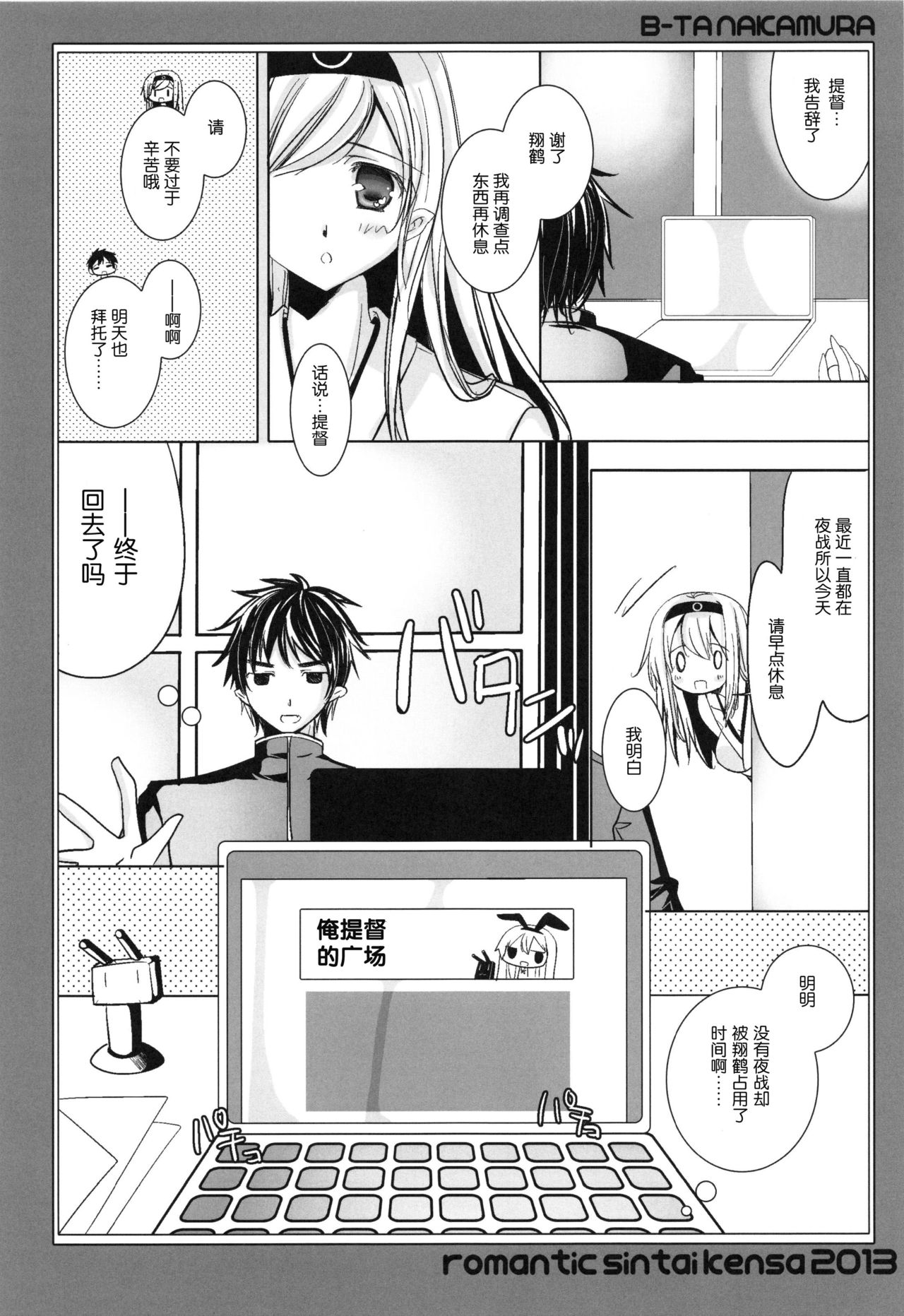 Zuihou to Teitokyuun no ChomeChome na Jijou. page 4 full