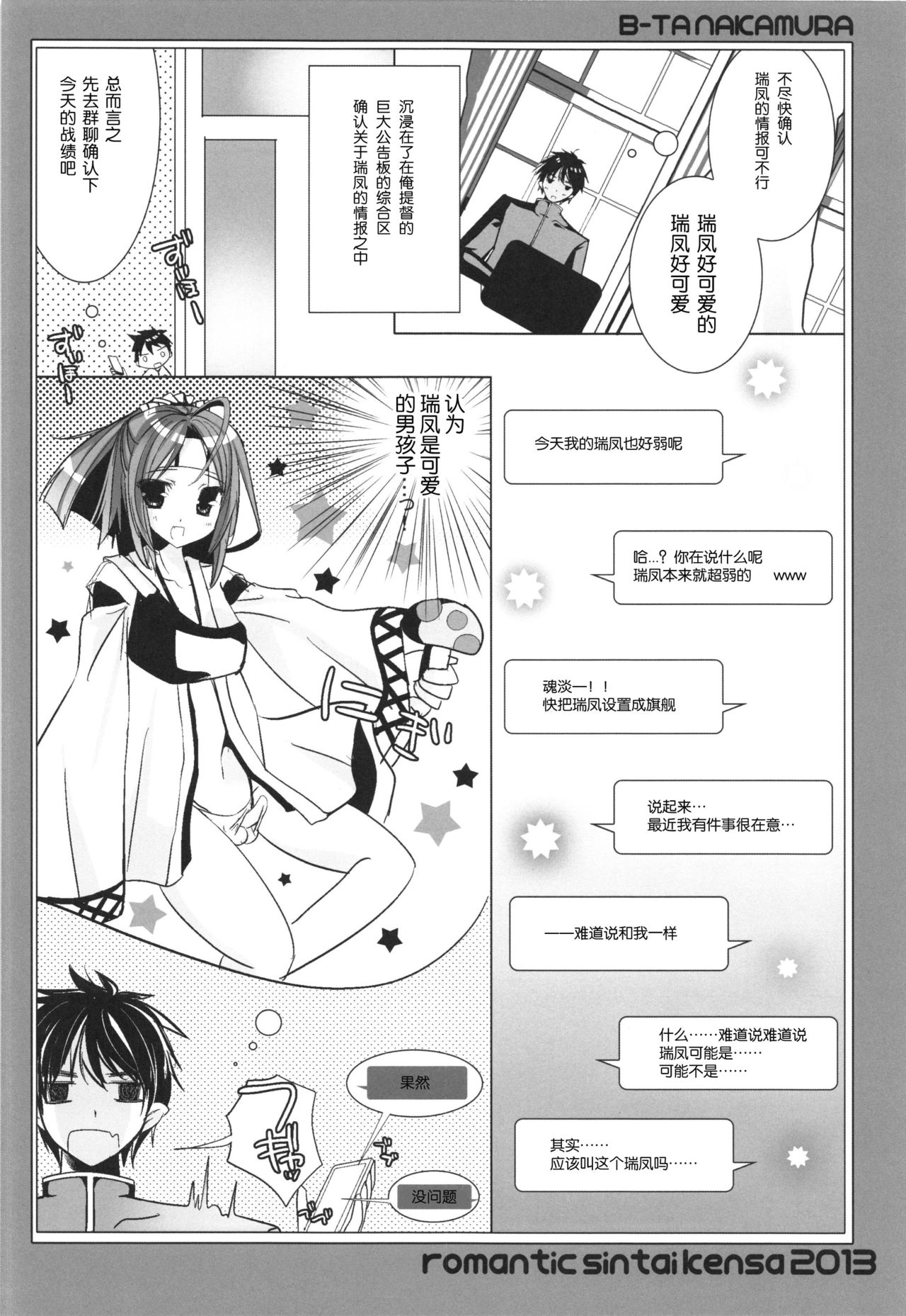 Zuihou to Teitokyuun no ChomeChome na Jijou. page 5 full