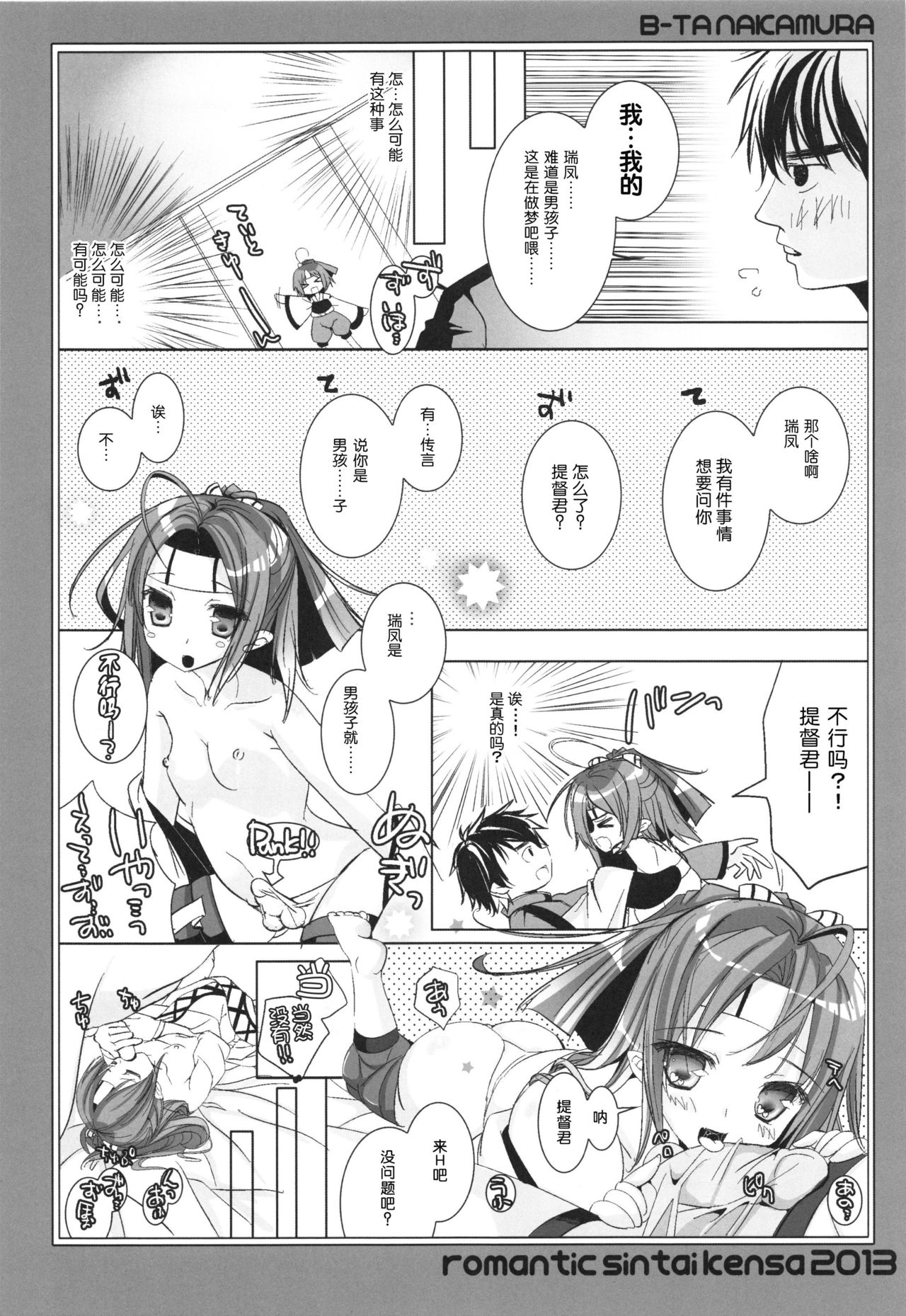 Zuihou to Teitokyuun no ChomeChome na Jijou. page 6 full