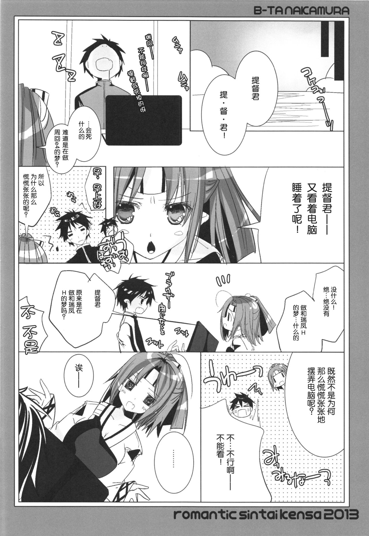 Zuihou to Teitokyuun no ChomeChome na Jijou. page 9 full