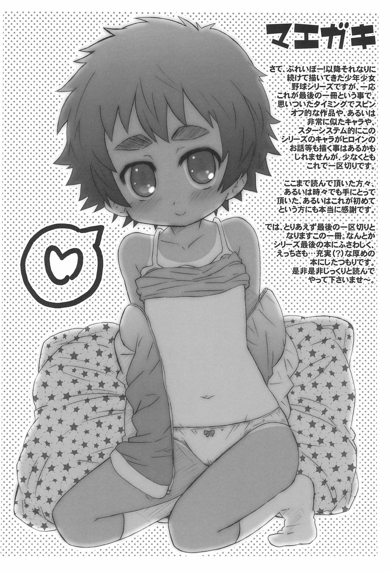 Game Set! page 6 full